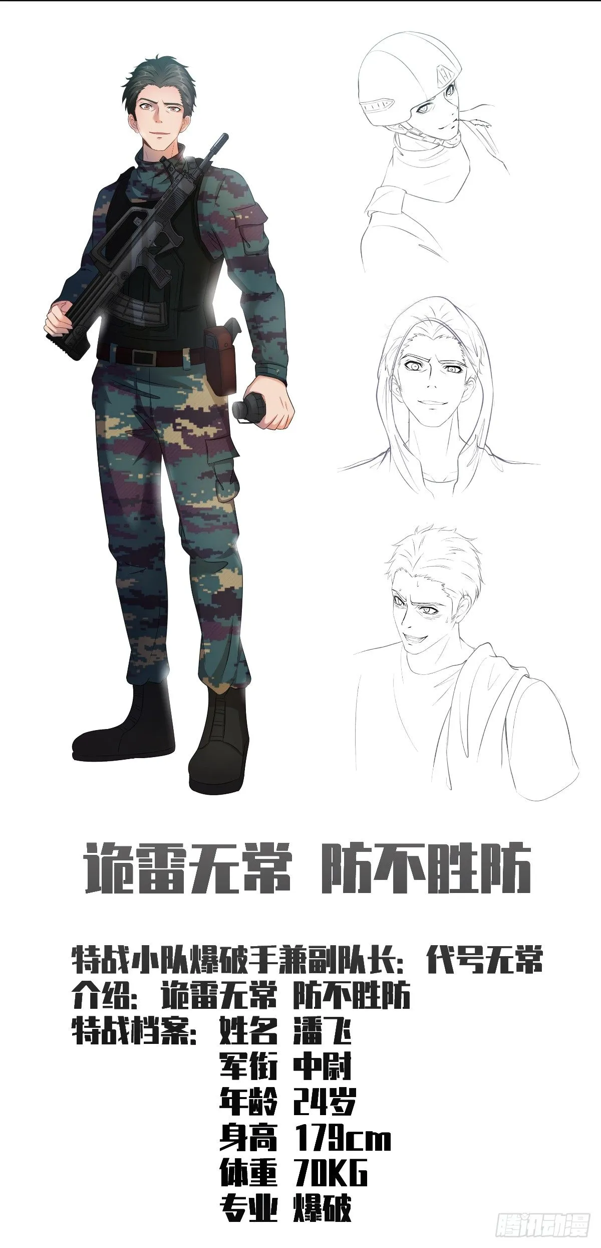 第11话 爆破手 第18页