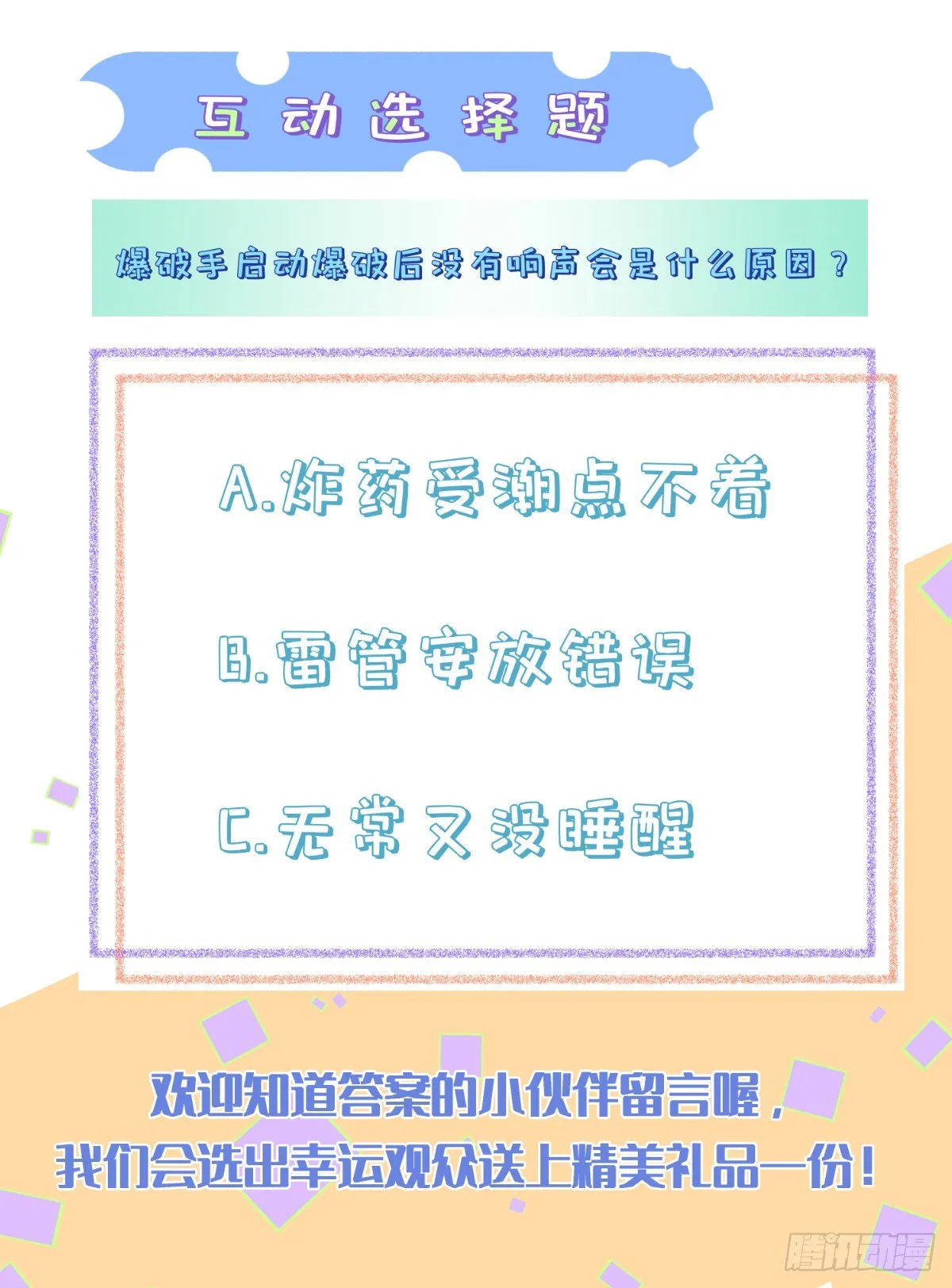 第11话 爆破手 第19页