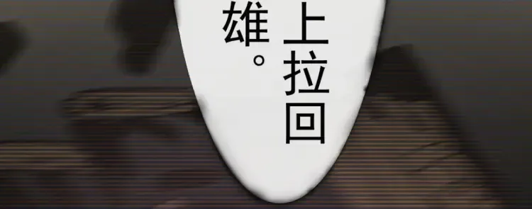 特别篇 雪狼队长儿时的回忆 第5页