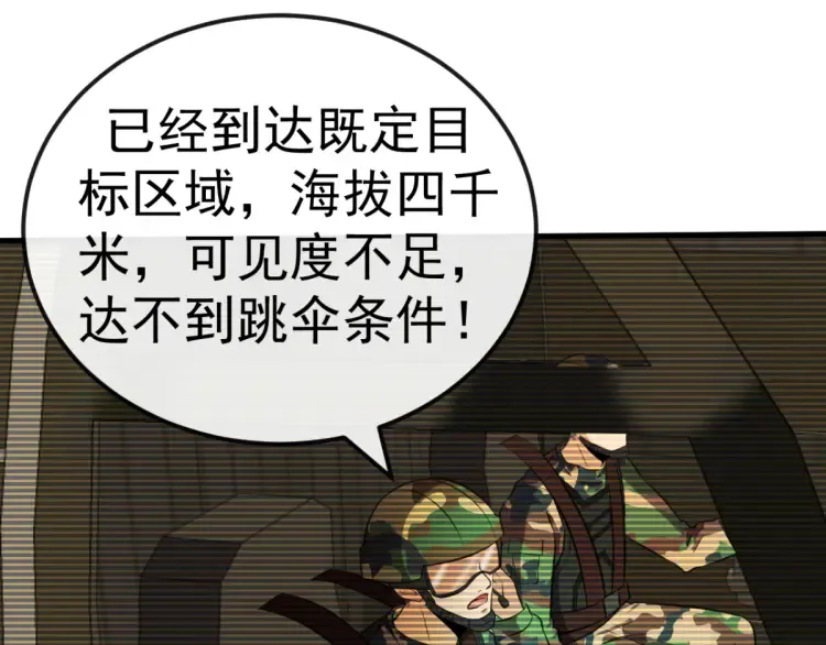 特别篇 雪狼队长儿时的回忆 第45页