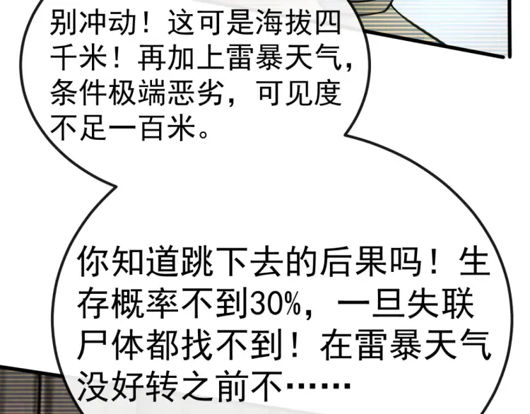 特别篇 雪狼队长儿时的回忆 第53页