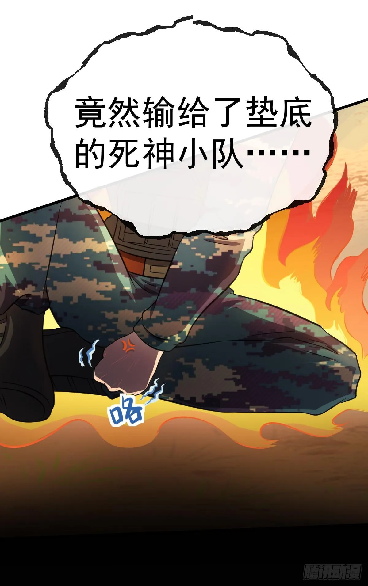 第10话 狙击手就位 第3页