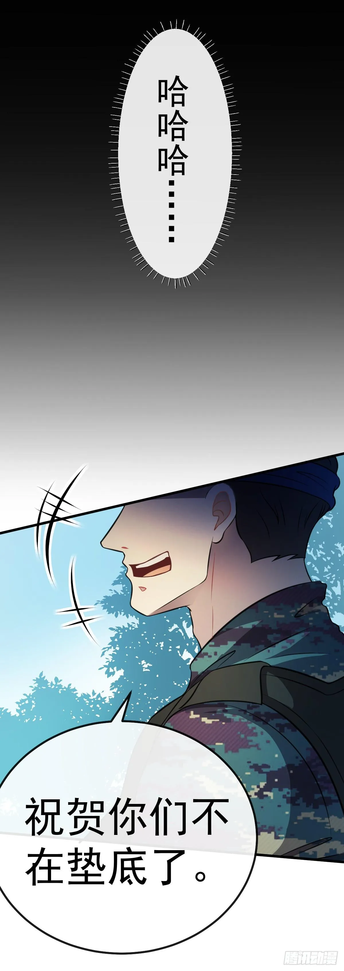 第10话 狙击手就位 第4页