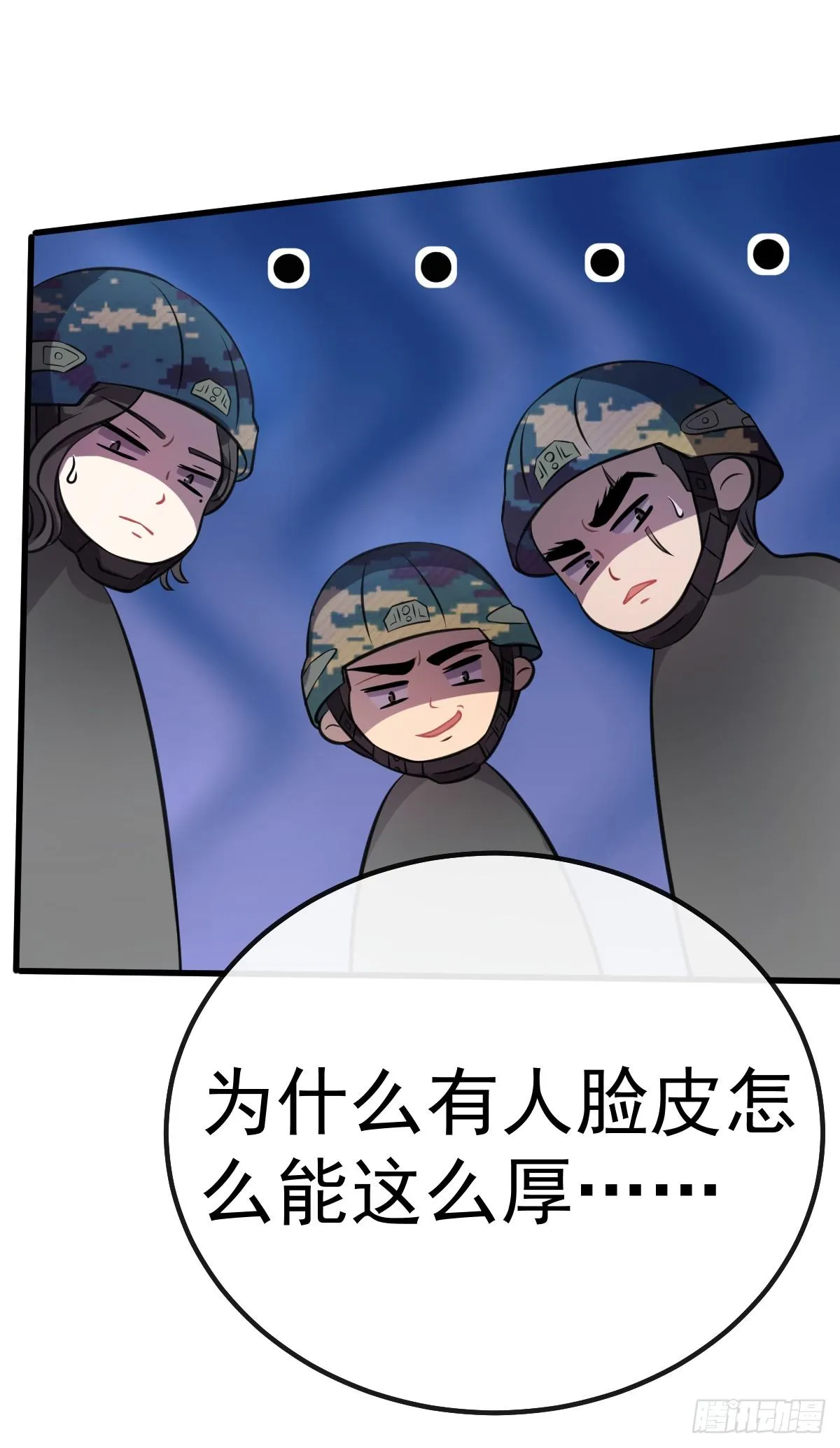 第10话 狙击手就位 第5页