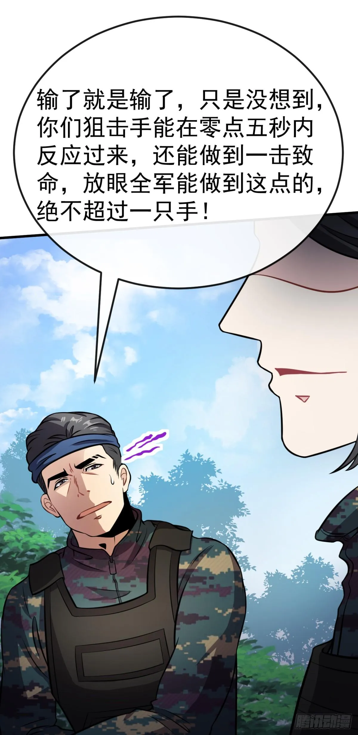 第10话 狙击手就位 第8页