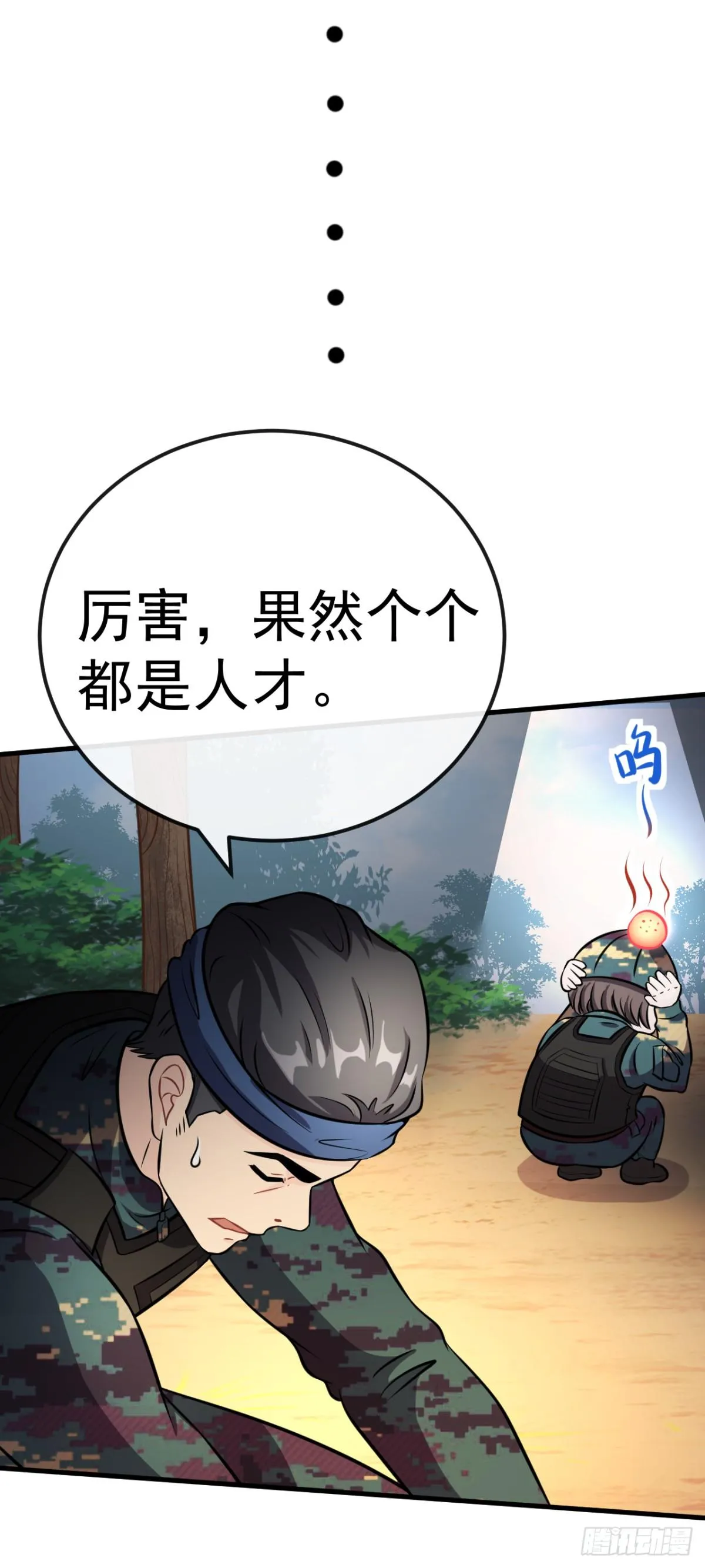 第10话 狙击手就位 第11页