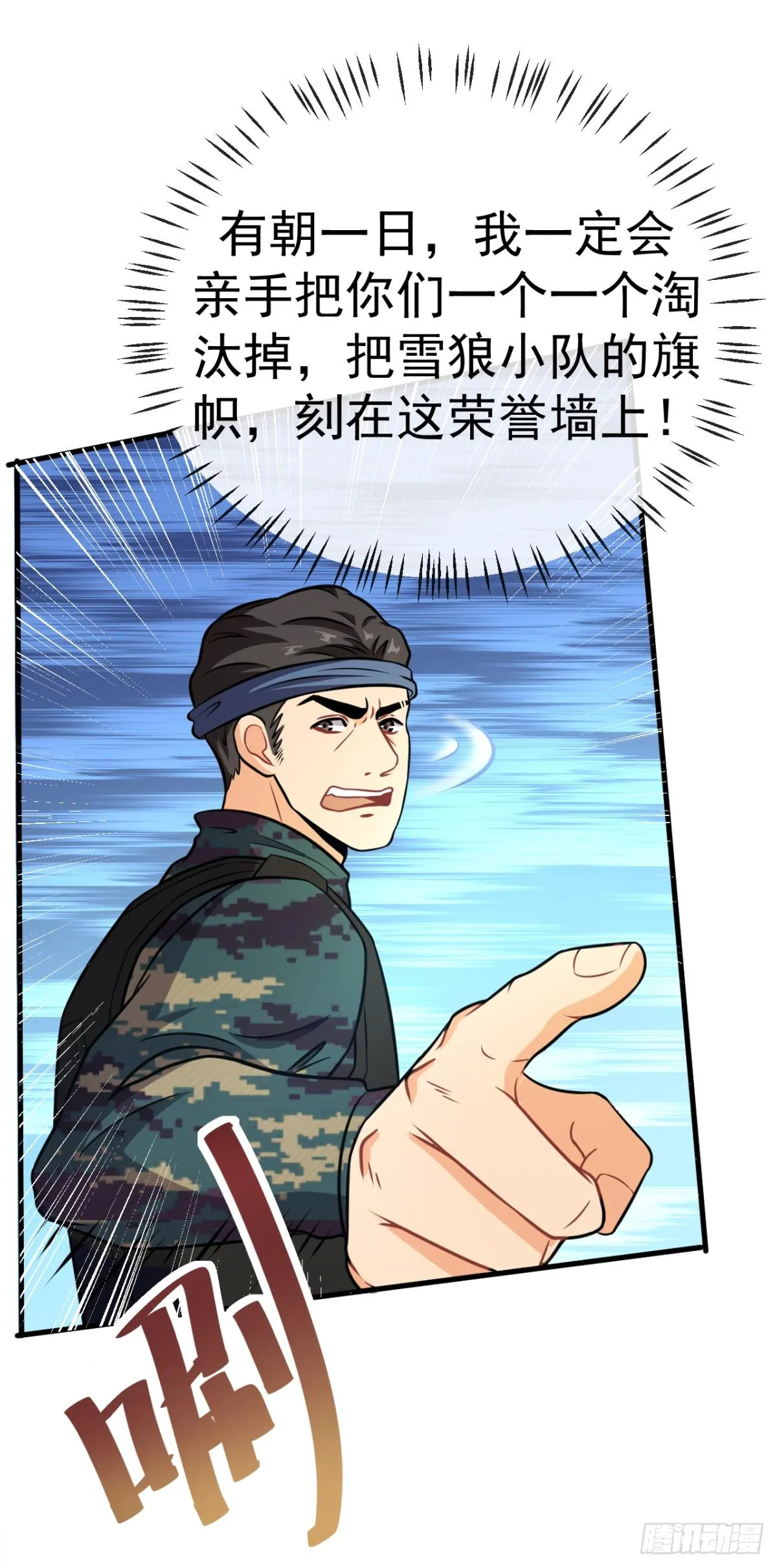 第10话 狙击手就位 第15页