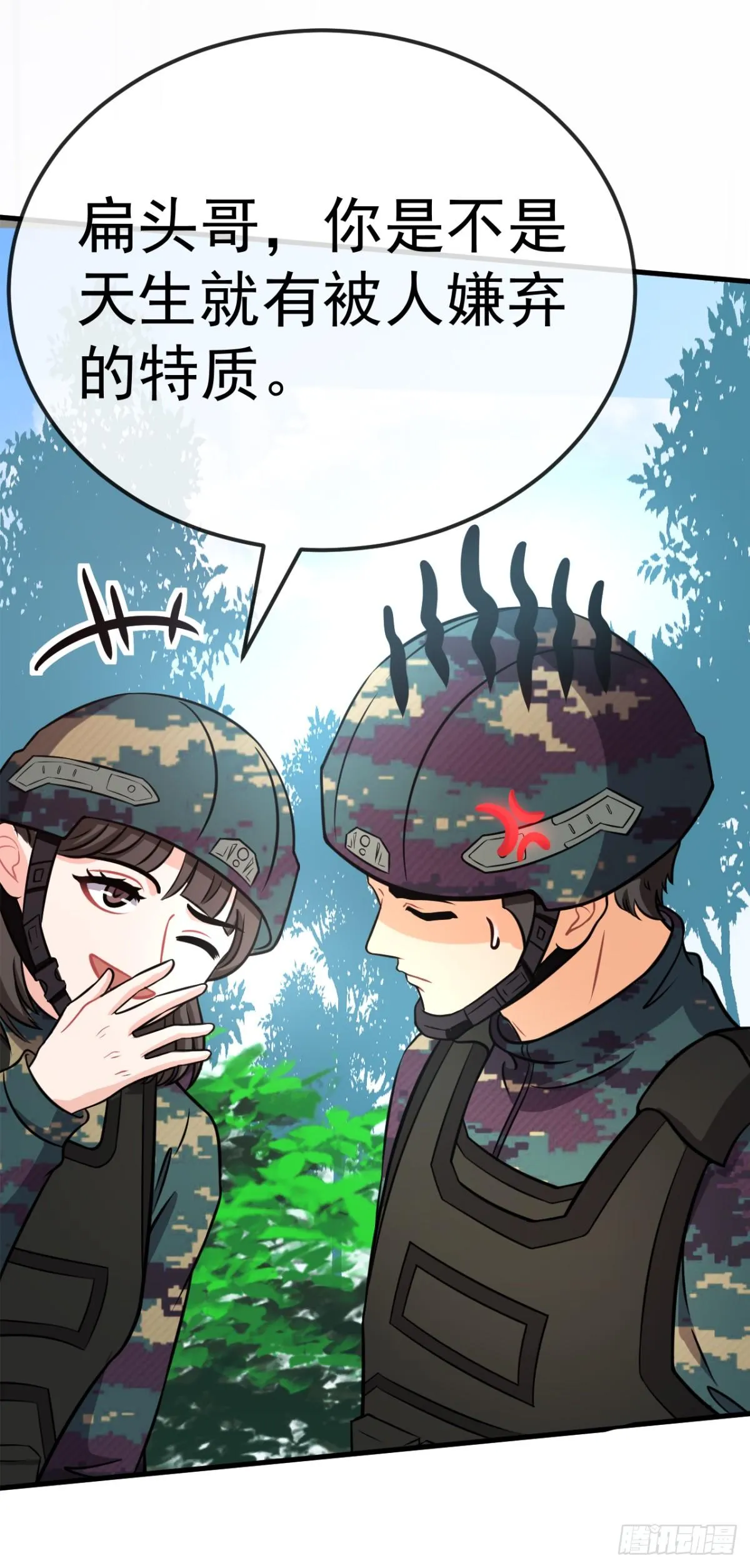 第10话 狙击手就位 第17页