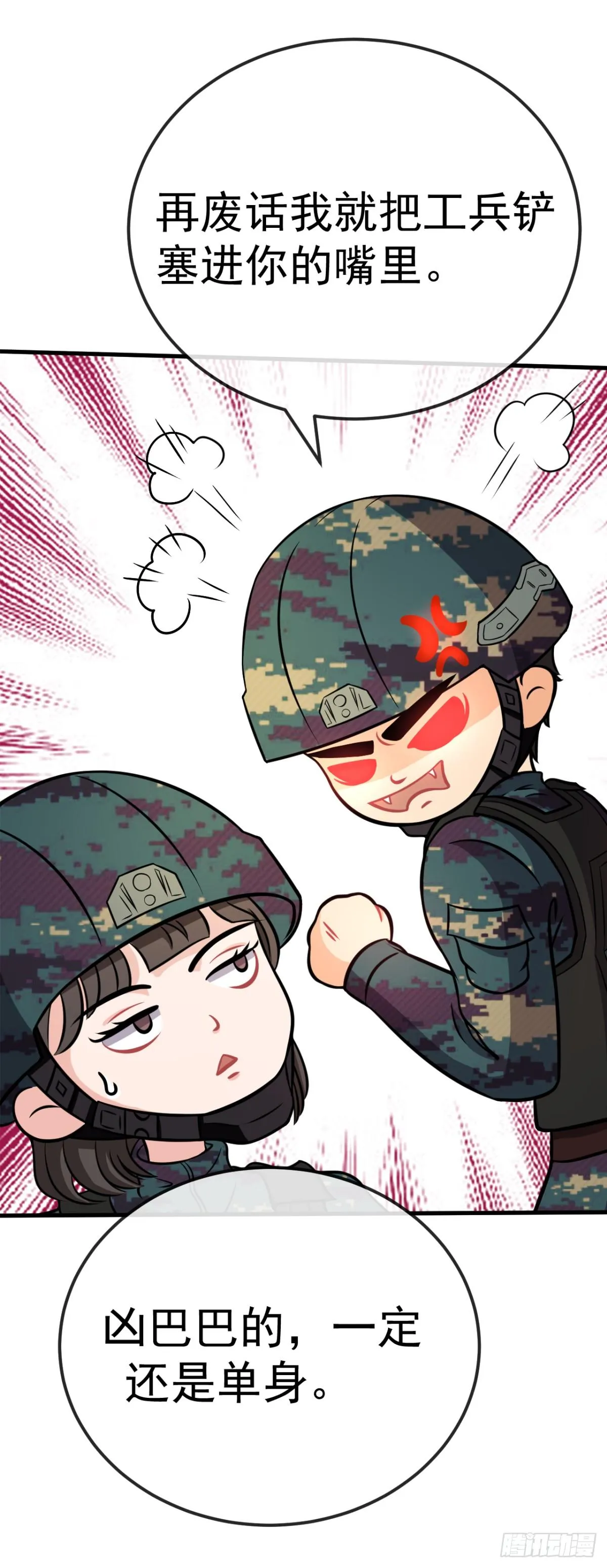 第10话 狙击手就位 第18页