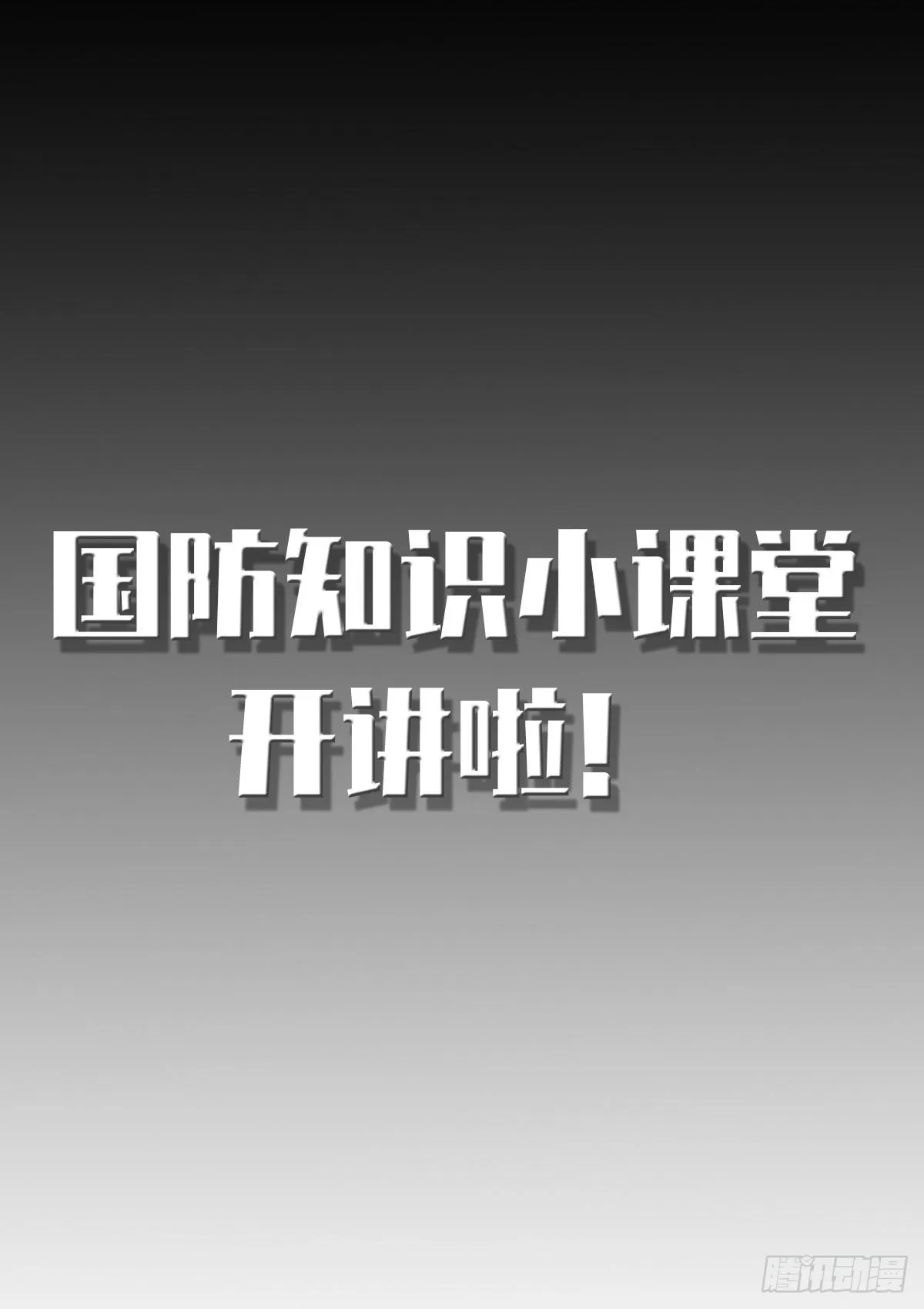 第10话 狙击手就位 第19页