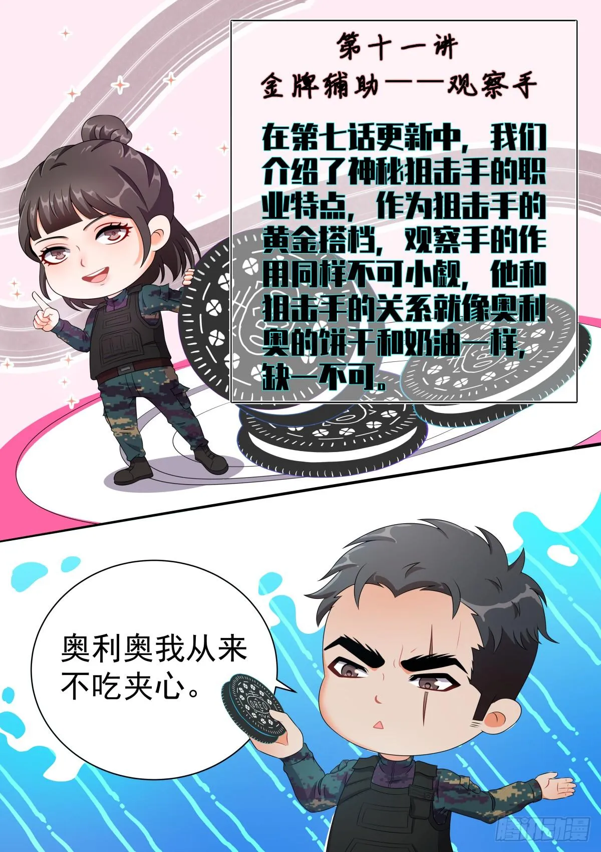 第10话 狙击手就位 第20页