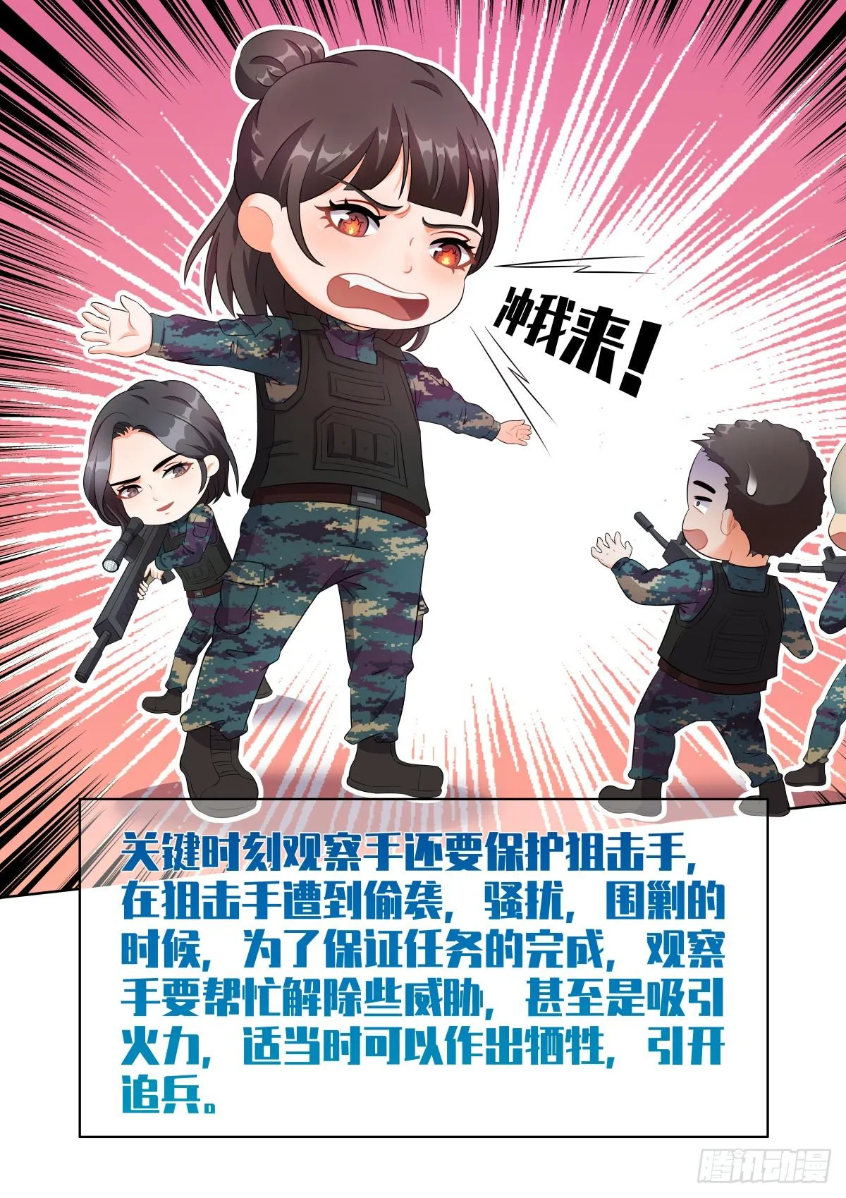 第10话 狙击手就位 第24页