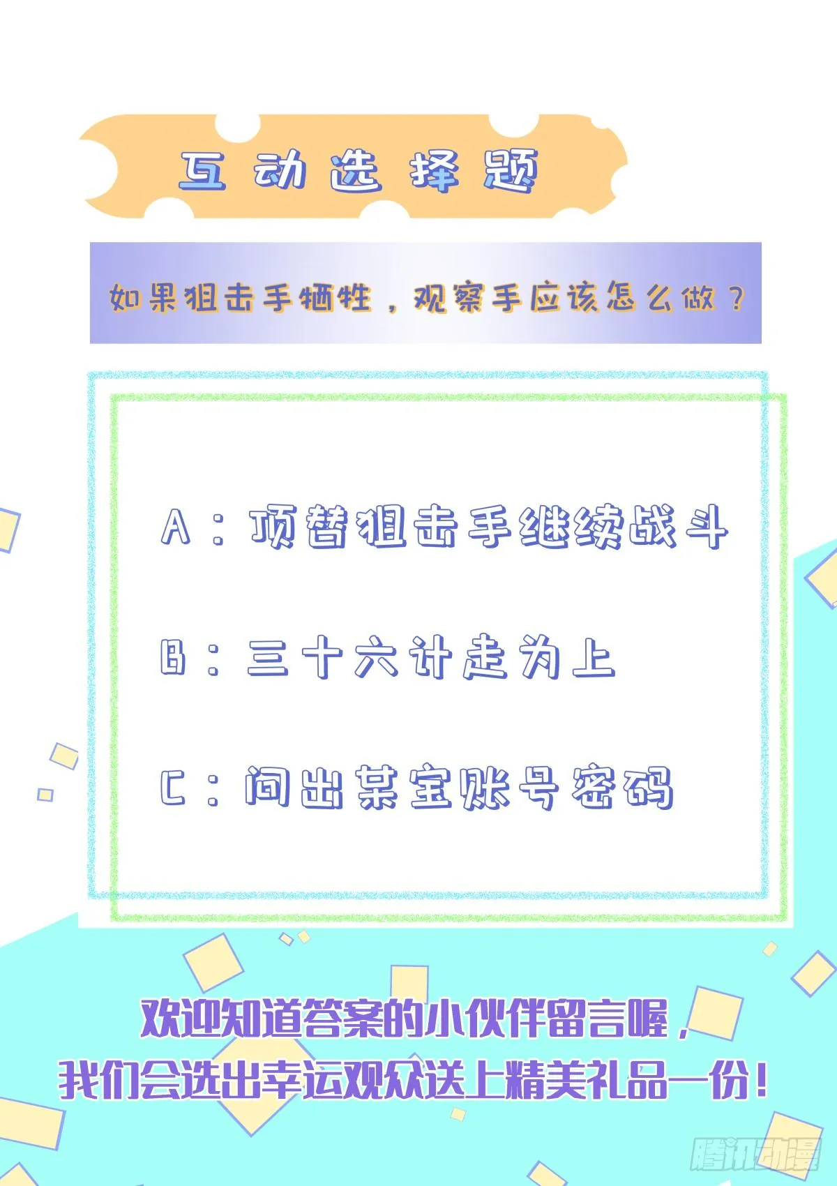 第10话 狙击手就位 第27页