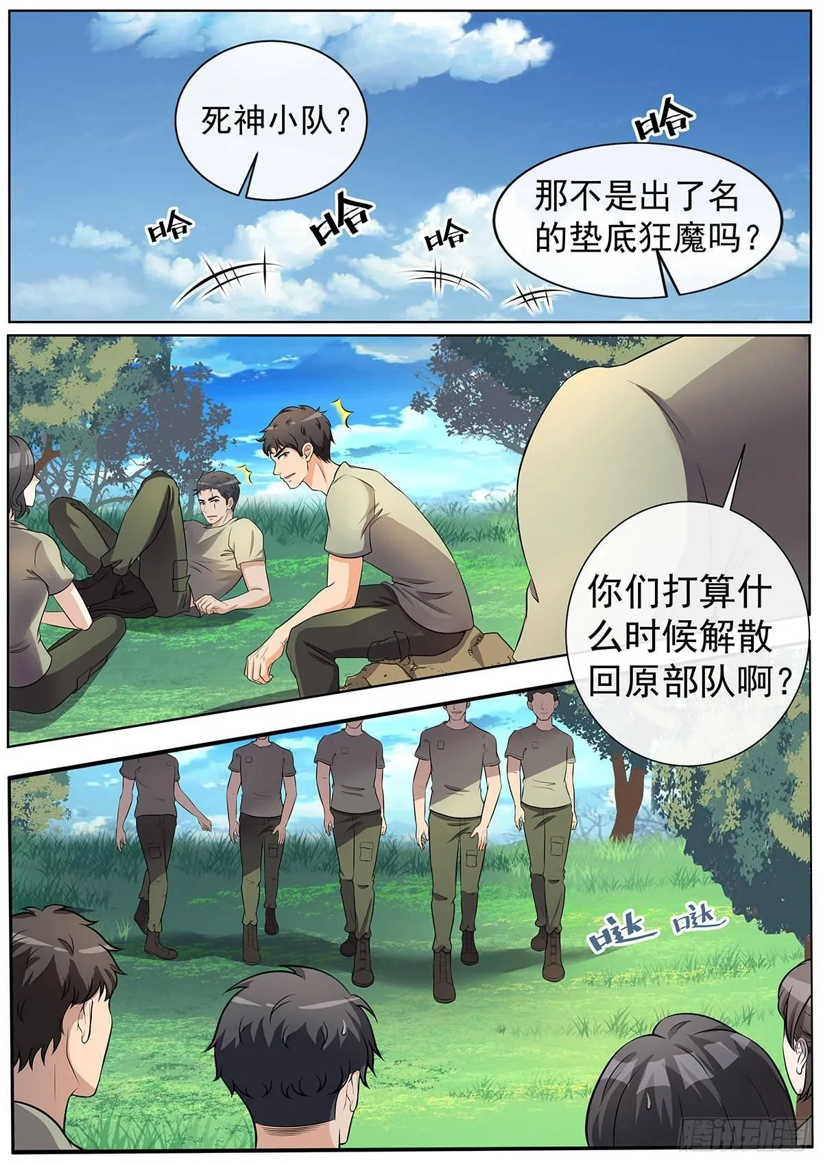 第8话 绝地反击 第2页