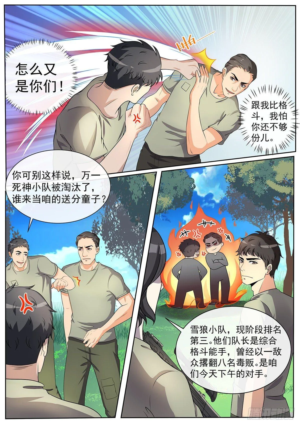 第8话 绝地反击 第4页