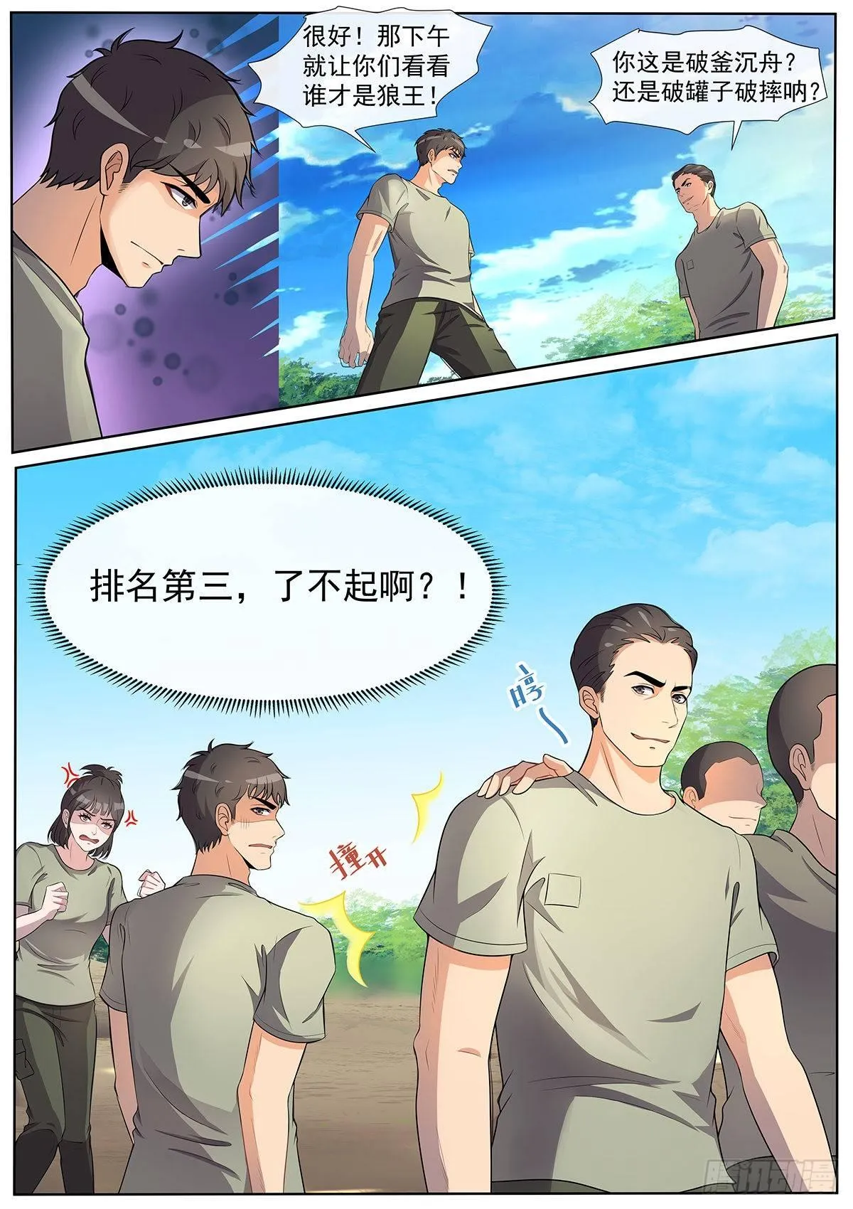 第8话 绝地反击 第5页