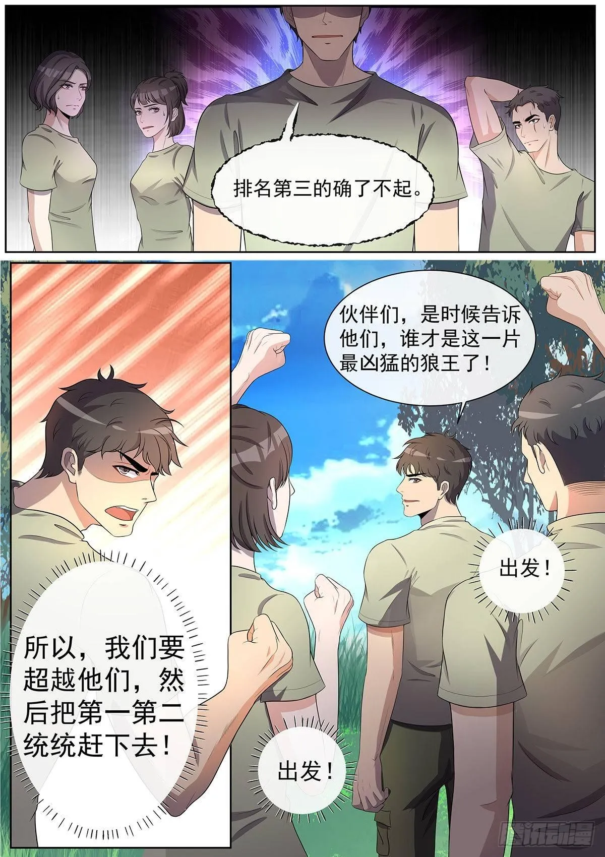 第8话 绝地反击 第6页