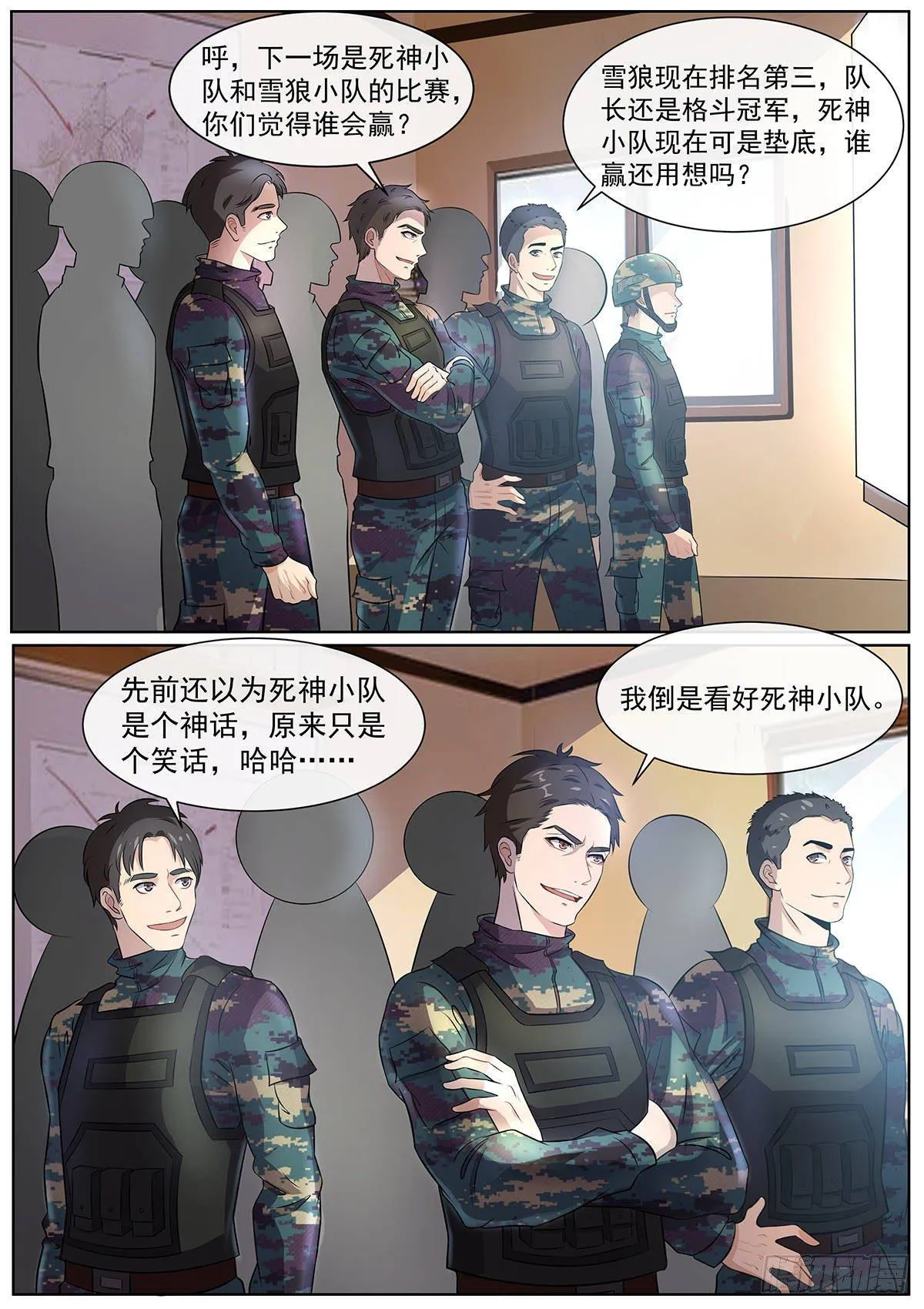 第8话 绝地反击 第8页