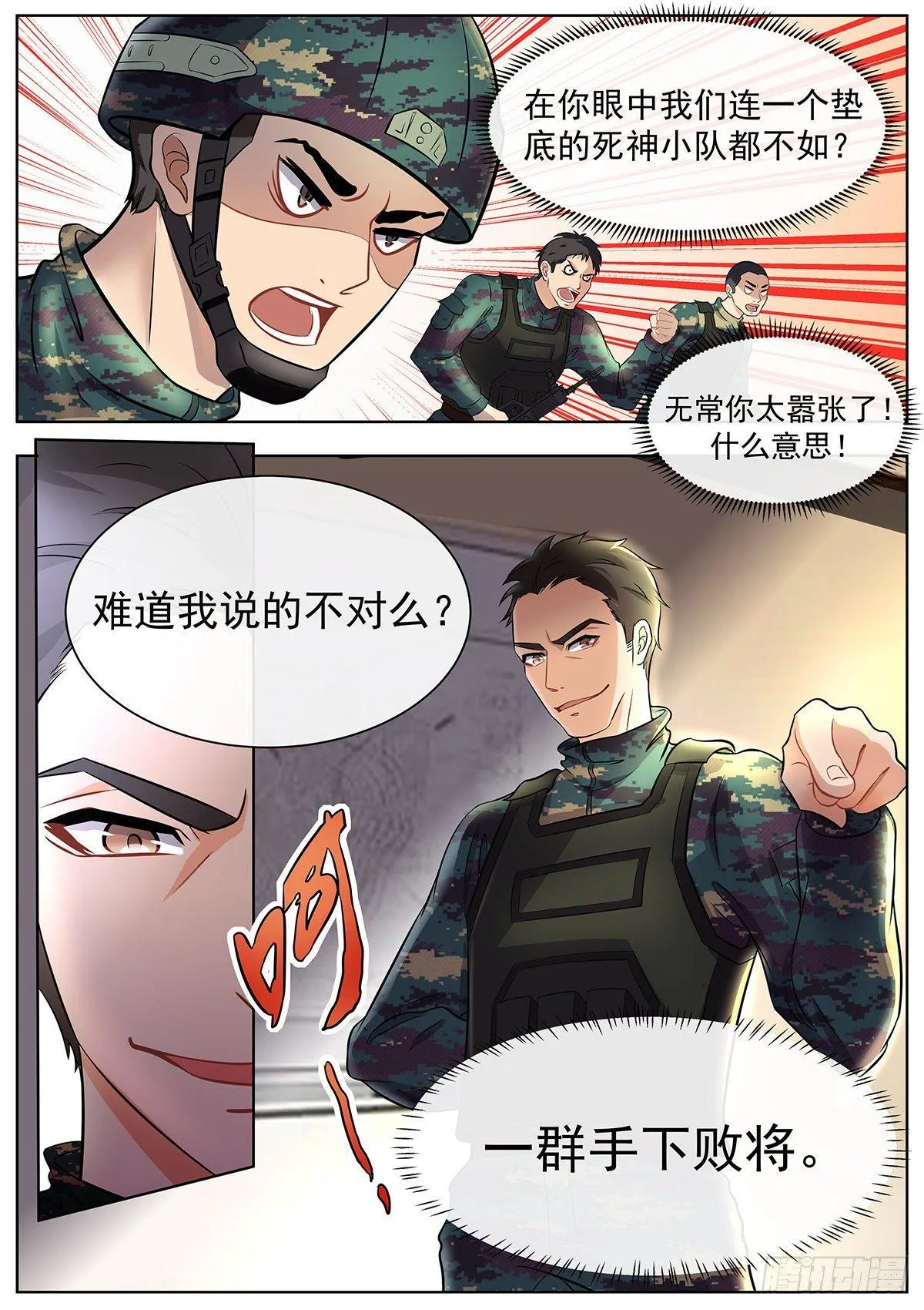 第8话 绝地反击 第10页