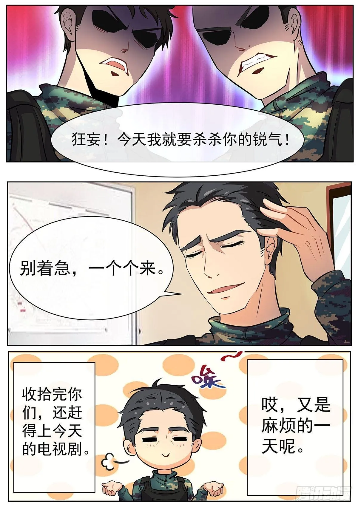 第8话 绝地反击 第11页