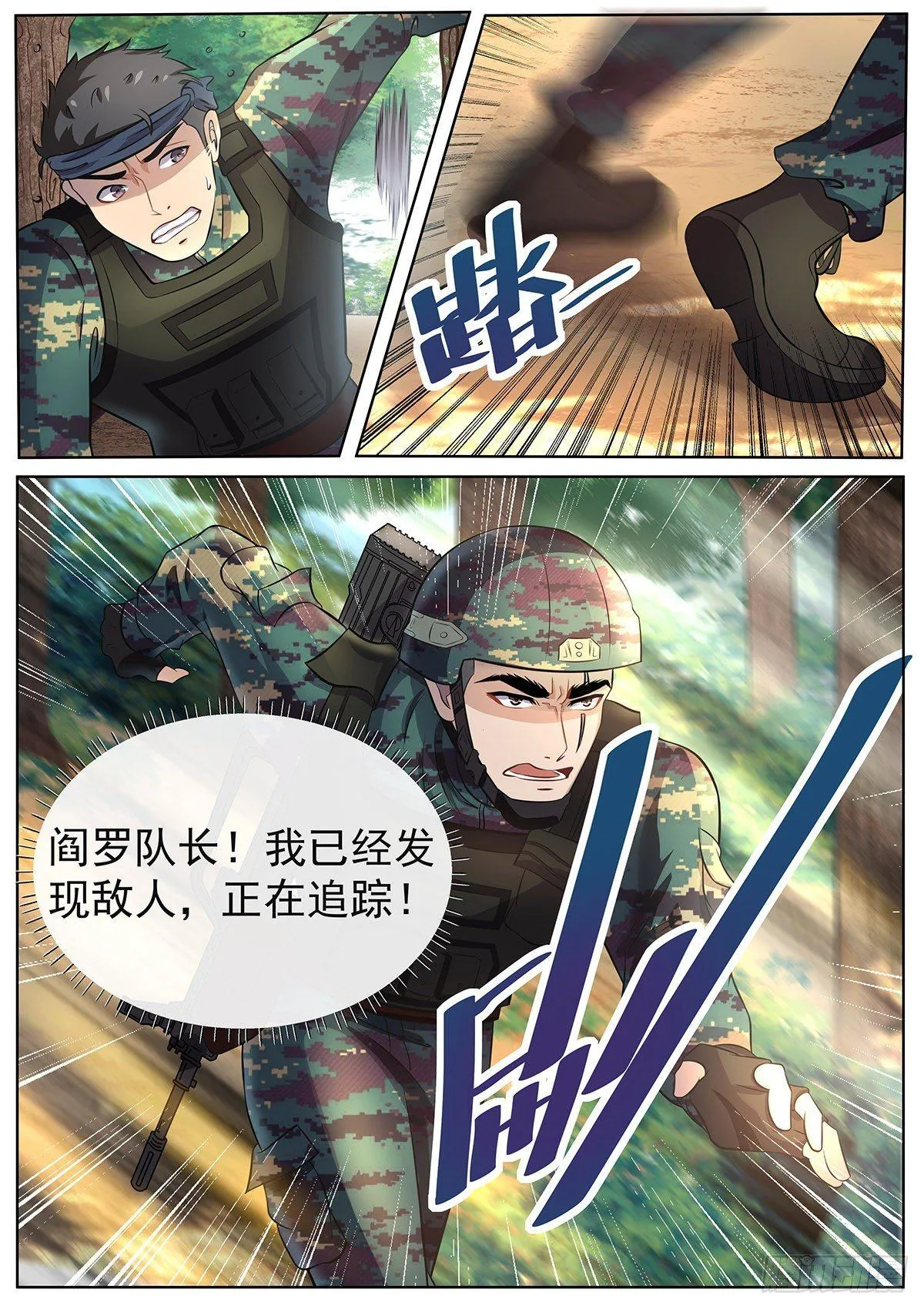 第8话 绝地反击 第13页