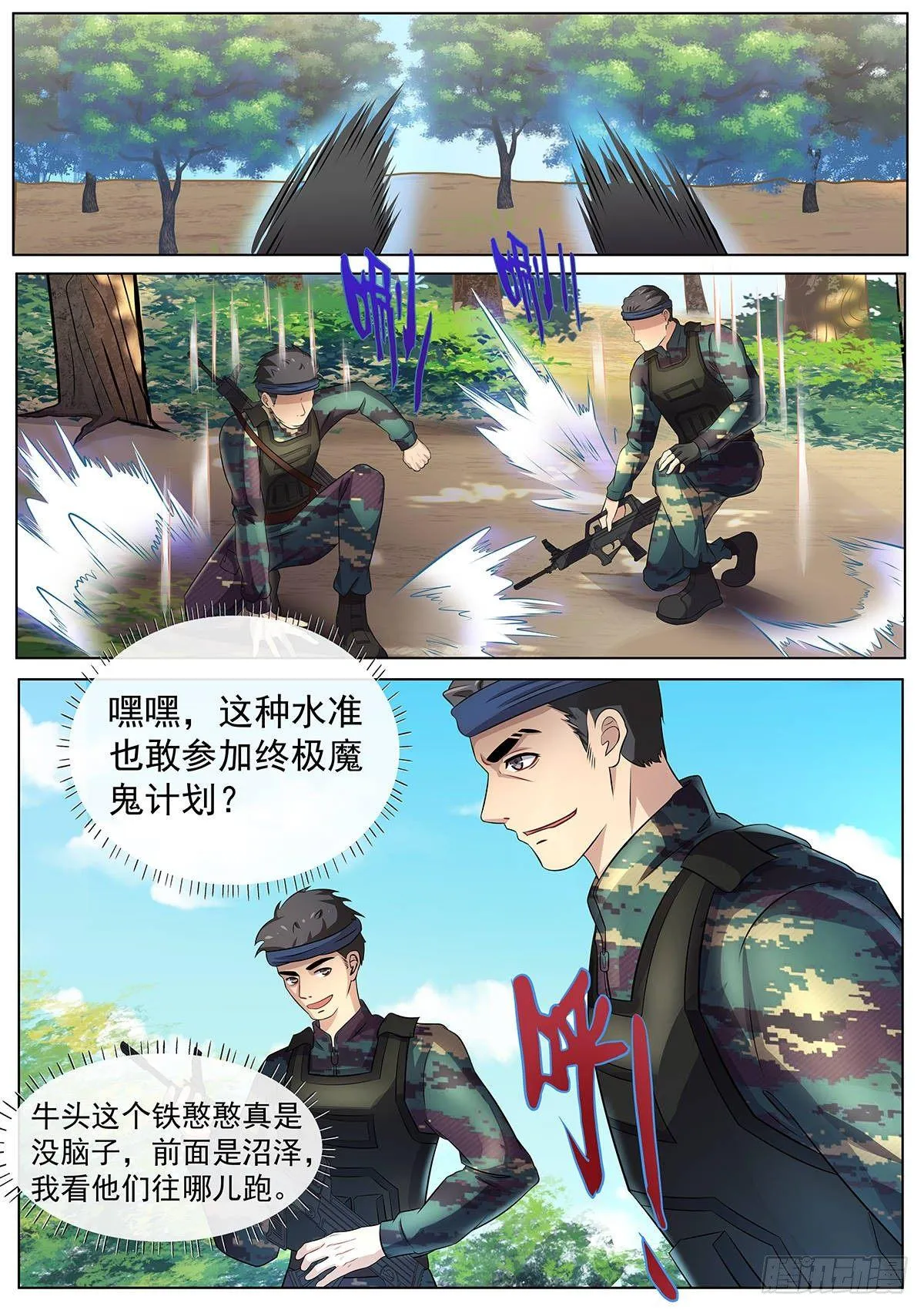 第8话 绝地反击 第14页
