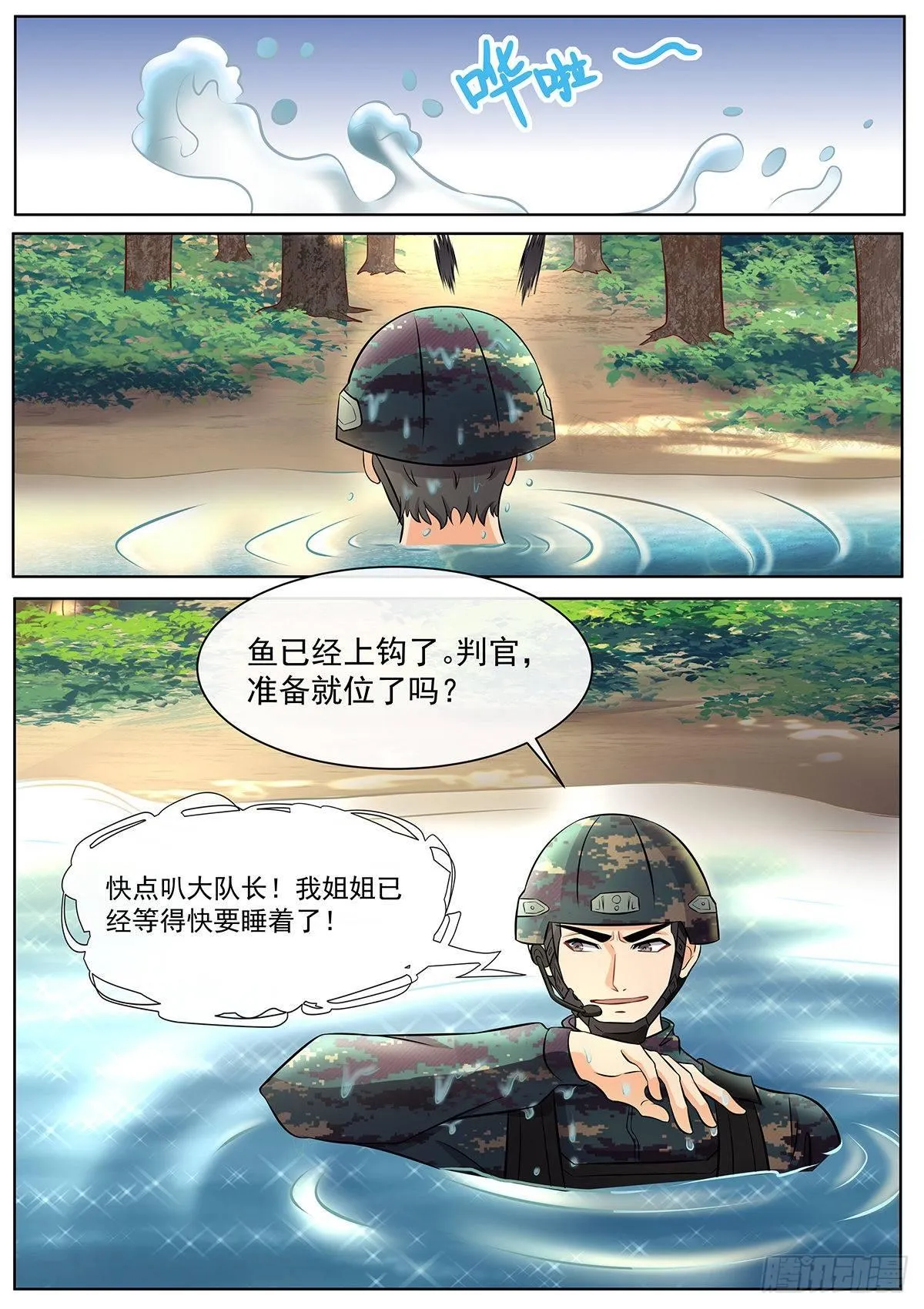 第8话 绝地反击 第16页