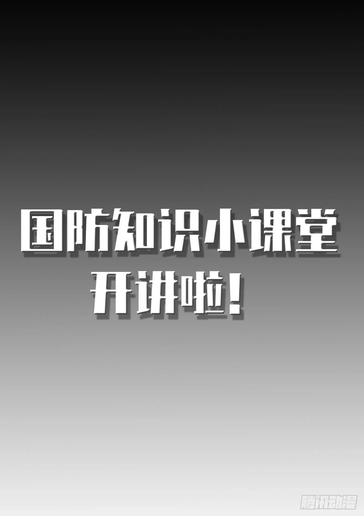 第8话 绝地反击 第18页