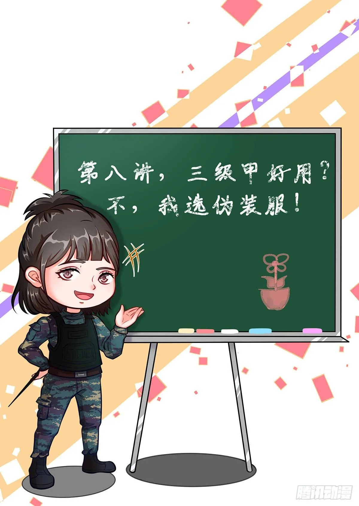 第8话 绝地反击 第19页