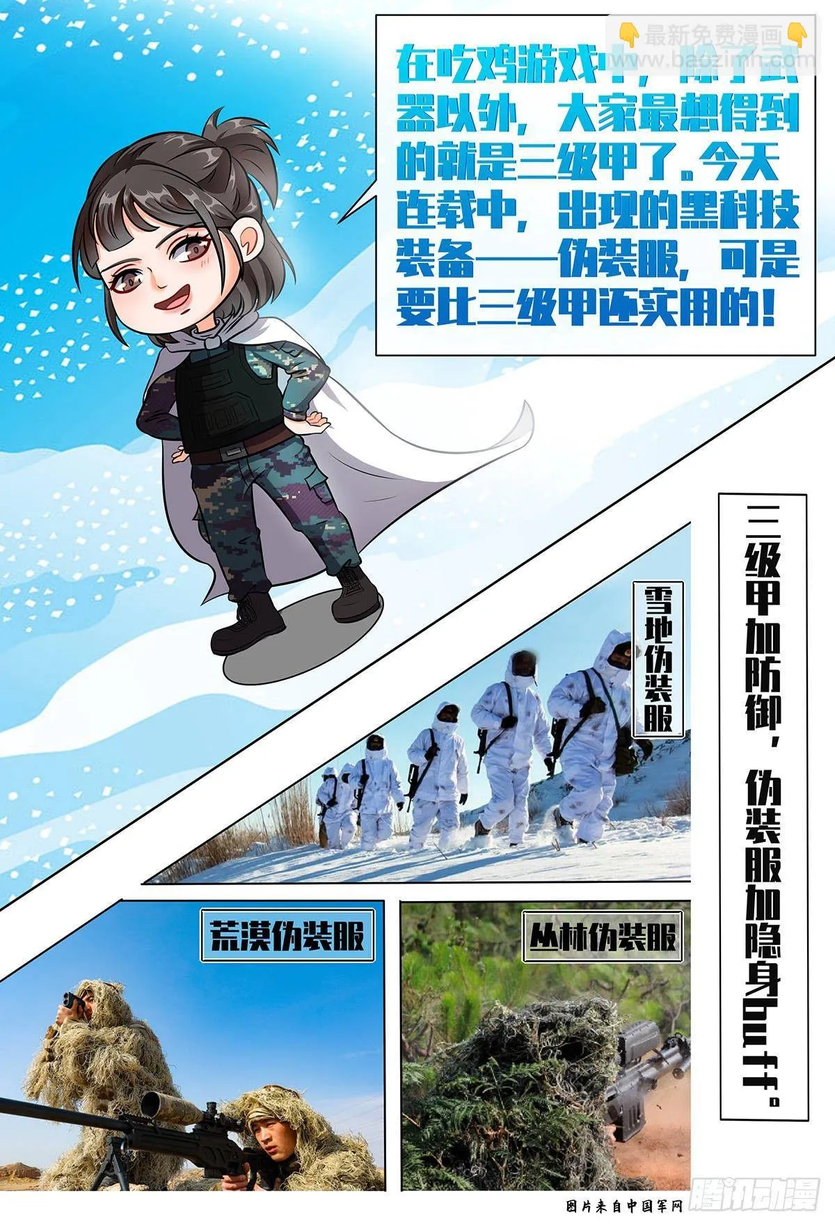 第8话 绝地反击 第20页