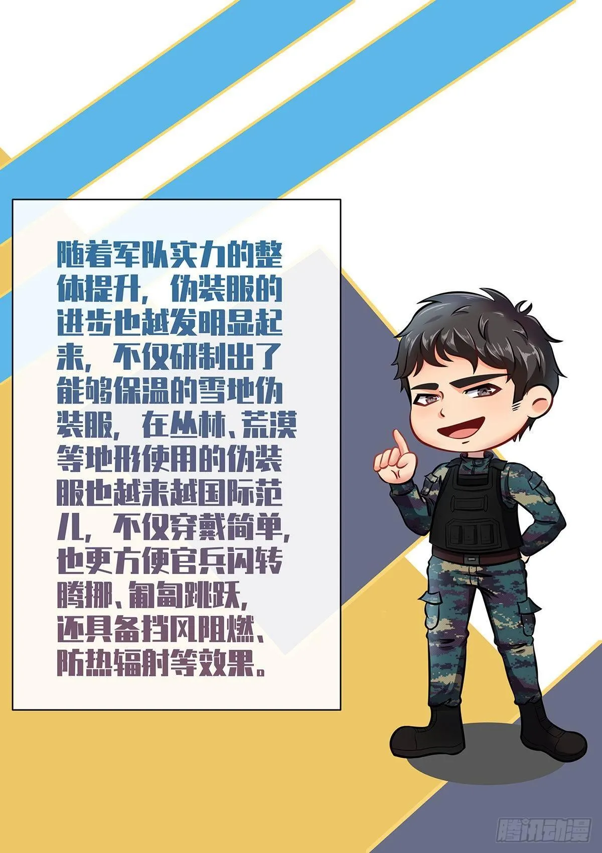 第8话 绝地反击 第22页