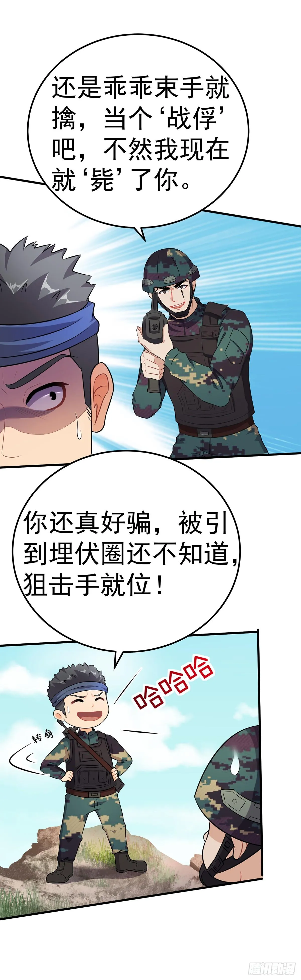 第9话 神枪出击 第3页