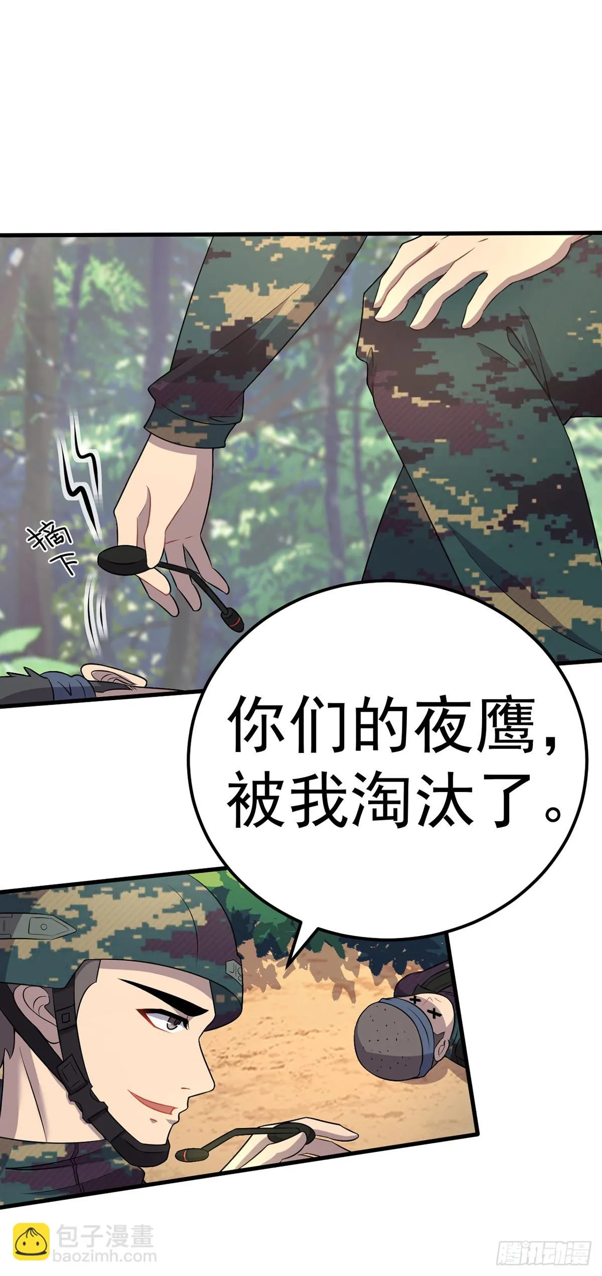 第9话 神枪出击 第6页