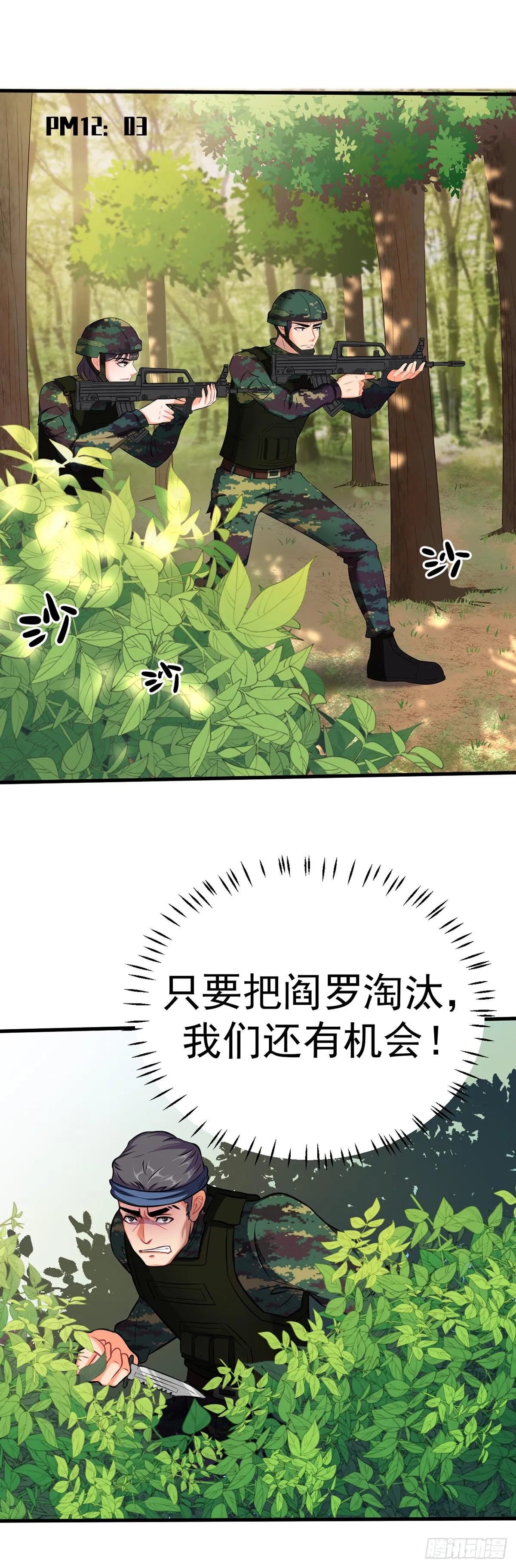 第9话 神枪出击 第11页