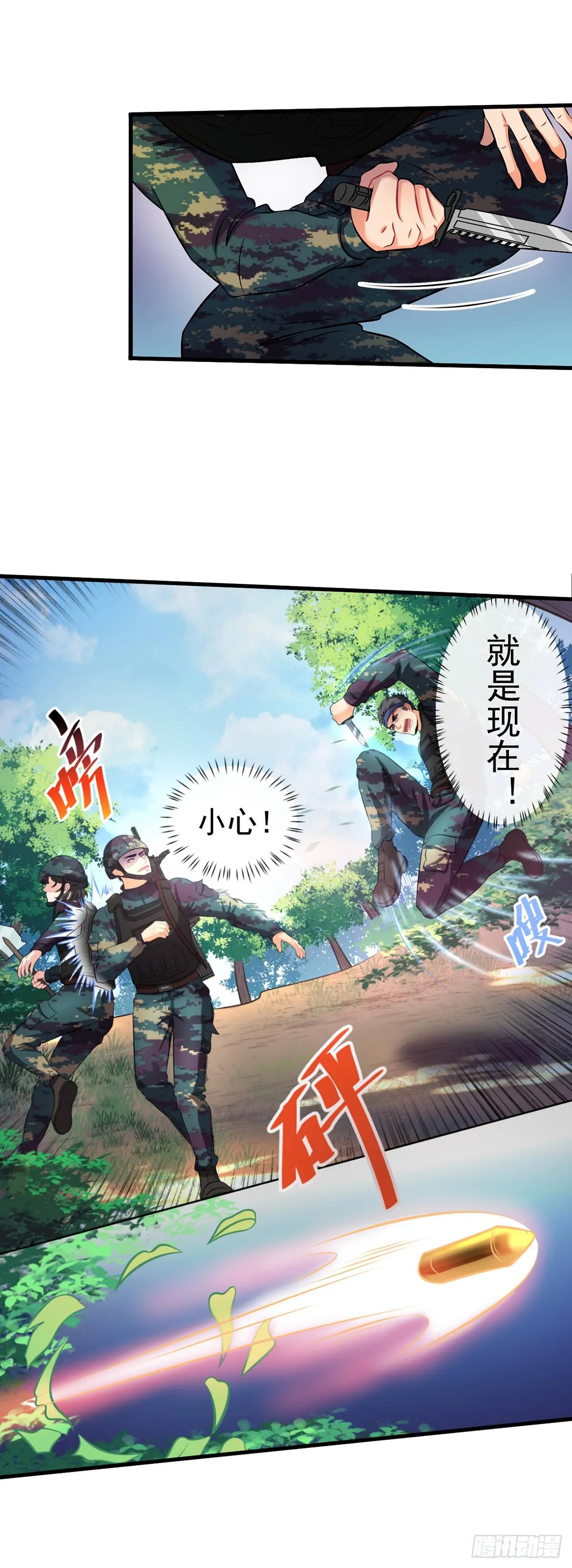 第9话 神枪出击 第12页