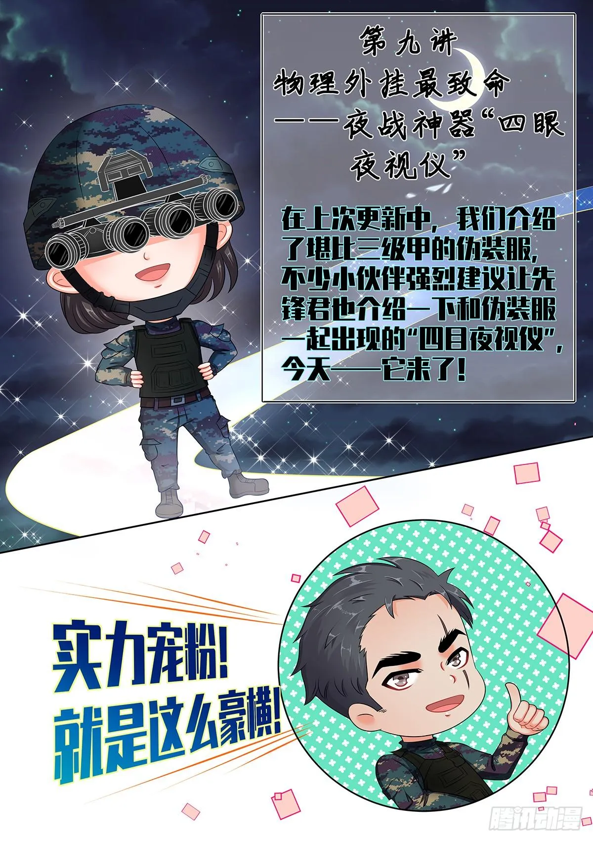第9话 神枪出击 第15页