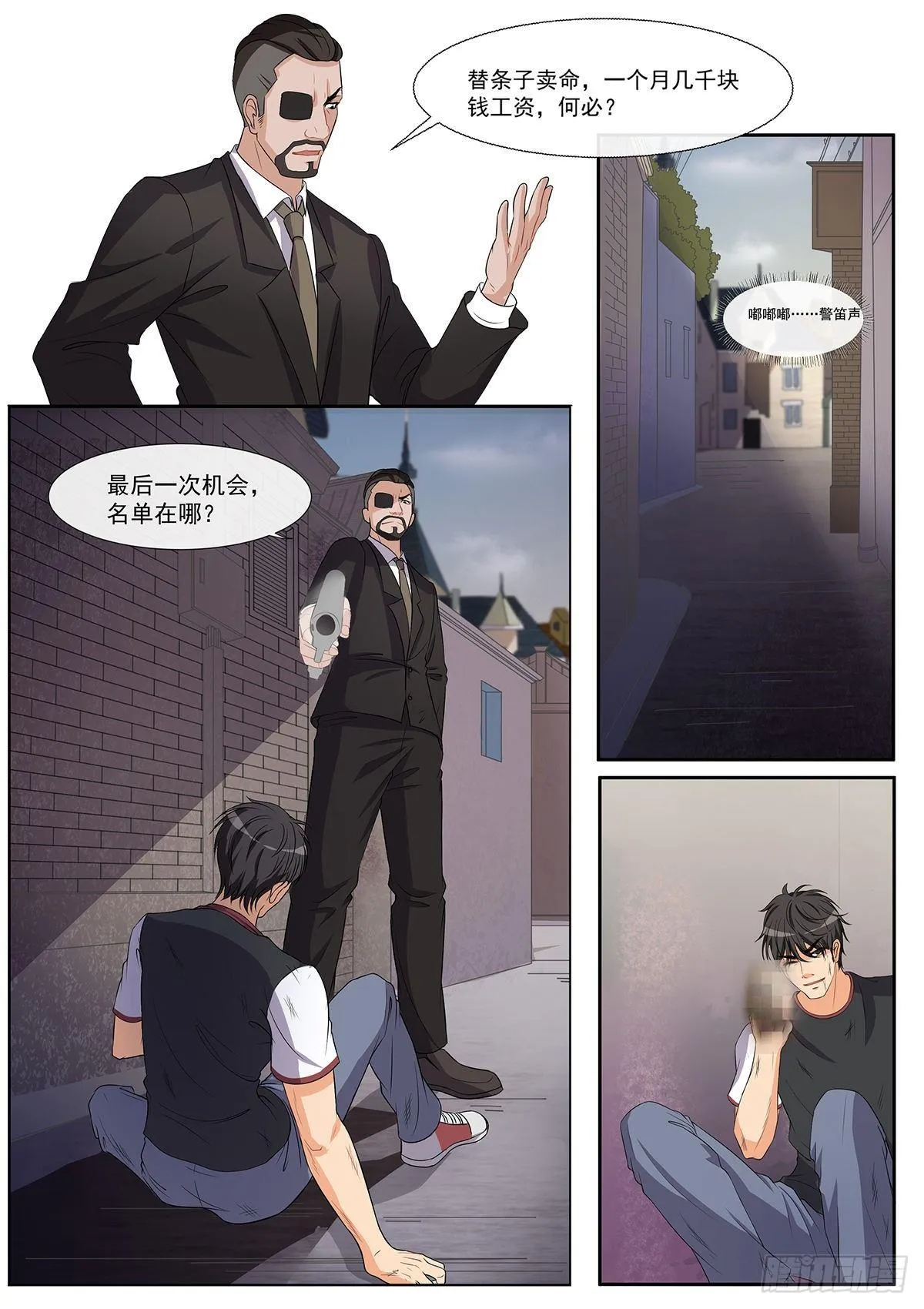 第7话 不当兵后悔一辈子！ 第4页