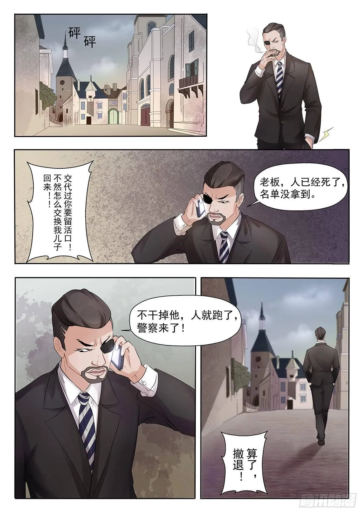 第7话 不当兵后悔一辈子！ 第5页