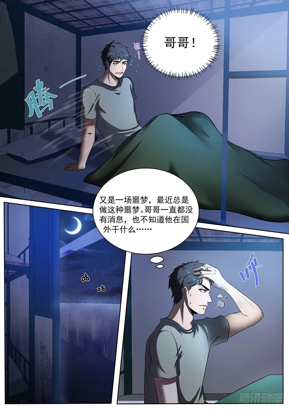 第7话 不当兵后悔一辈子！ 第6页