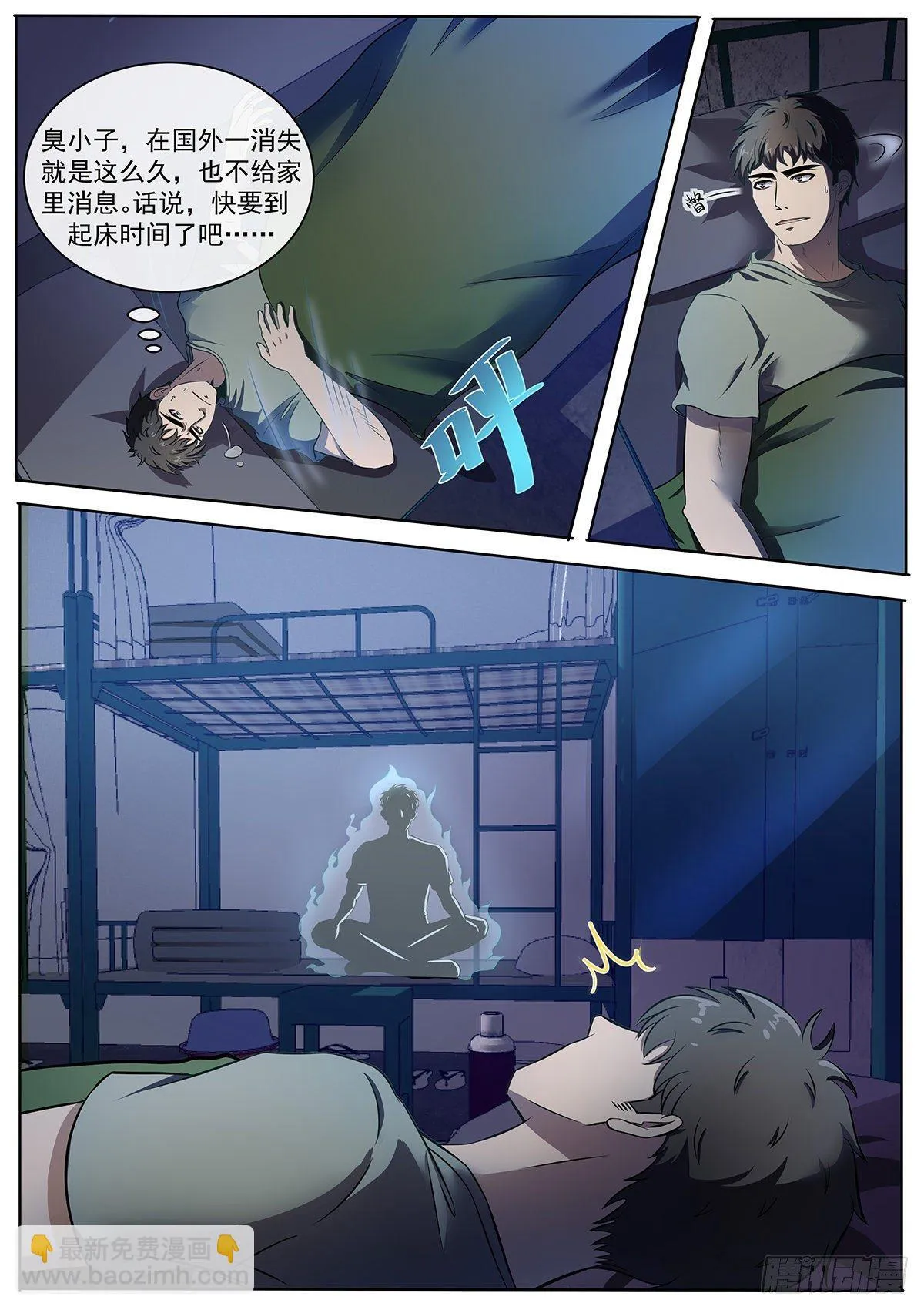 第7话 不当兵后悔一辈子！ 第7页