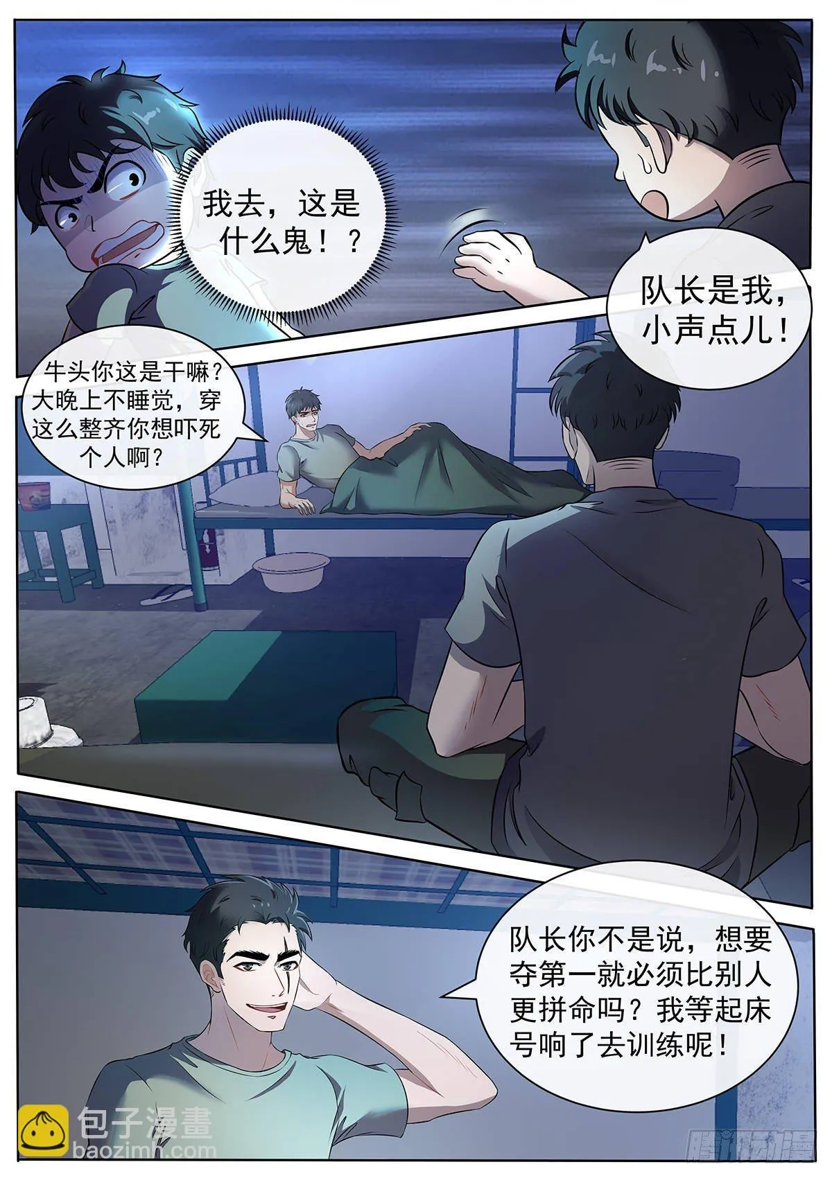 第7话 不当兵后悔一辈子！ 第8页