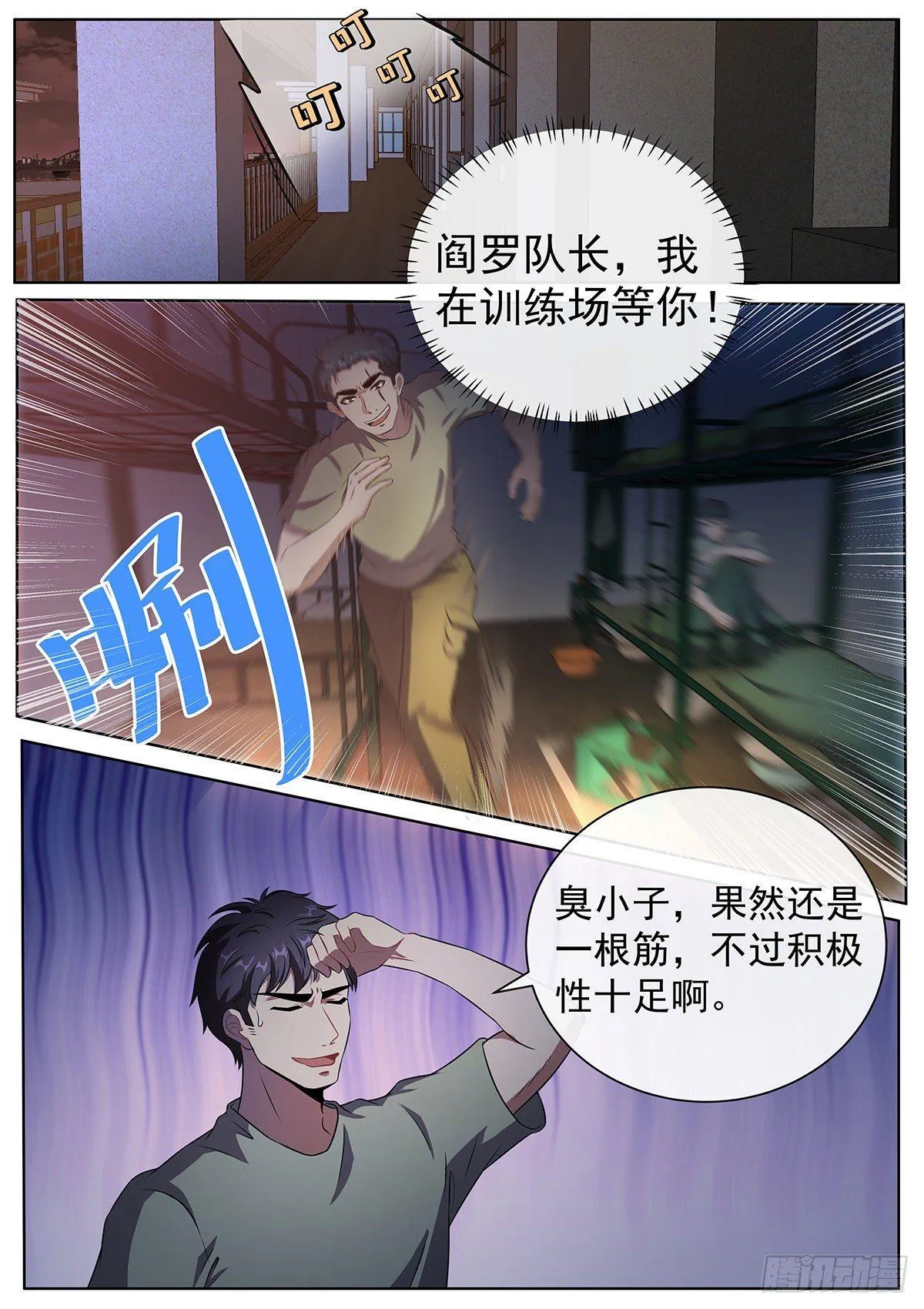 第7话 不当兵后悔一辈子！ 第9页