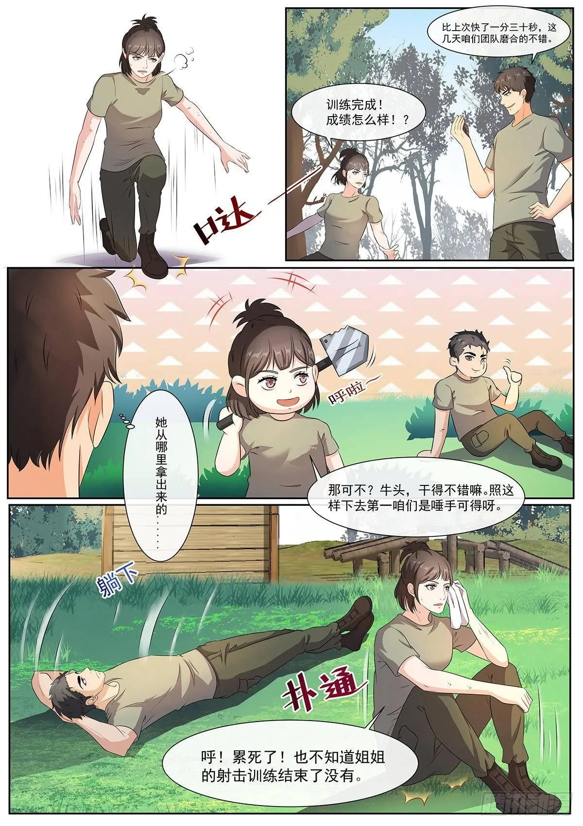 第7话 不当兵后悔一辈子！ 第12页