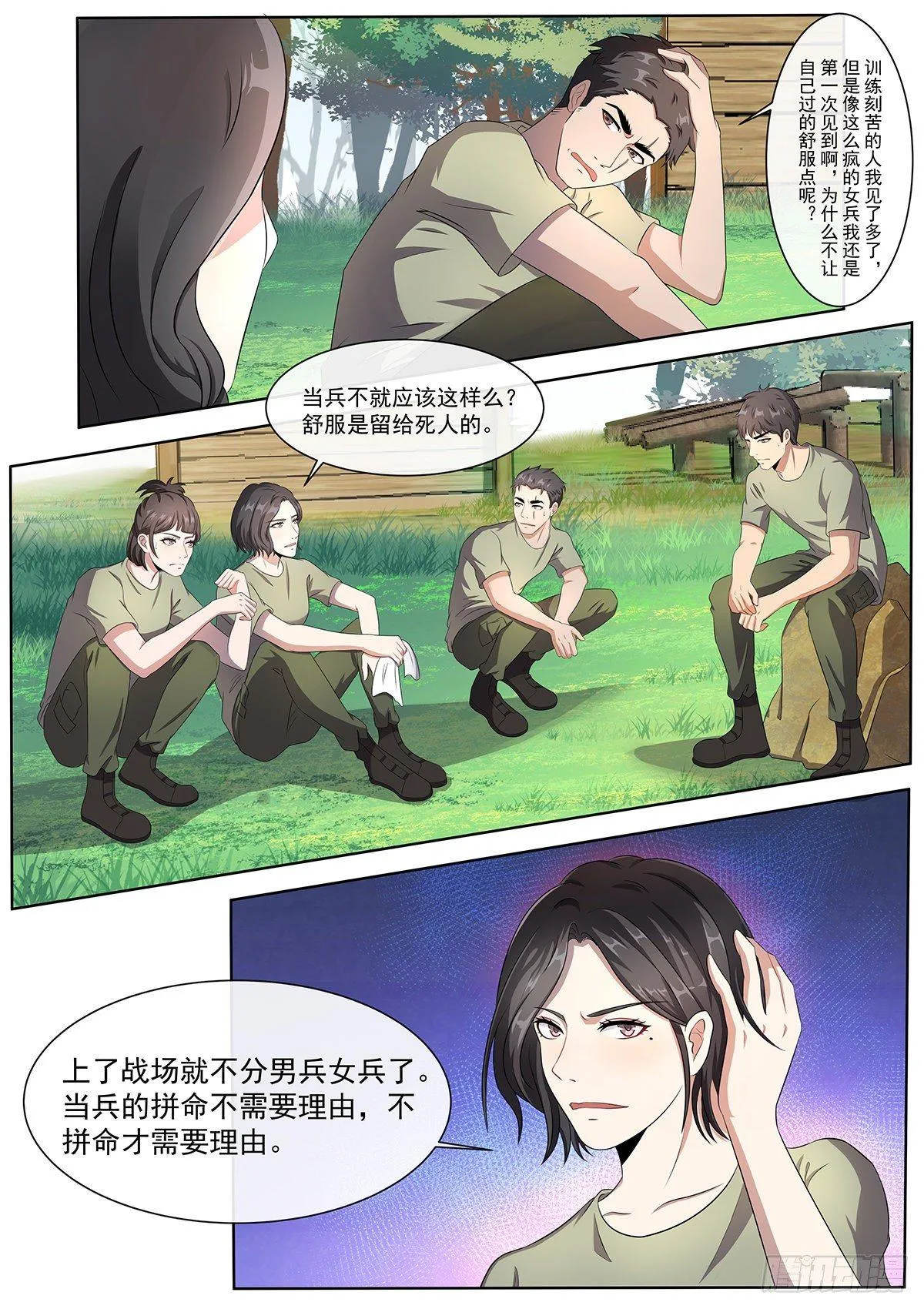 第7话 不当兵后悔一辈子！ 第15页
