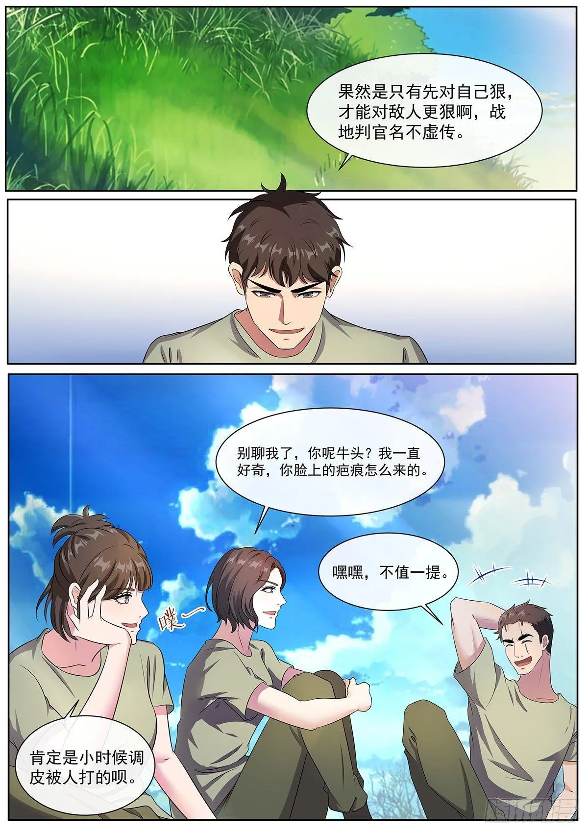 第7话 不当兵后悔一辈子！ 第16页