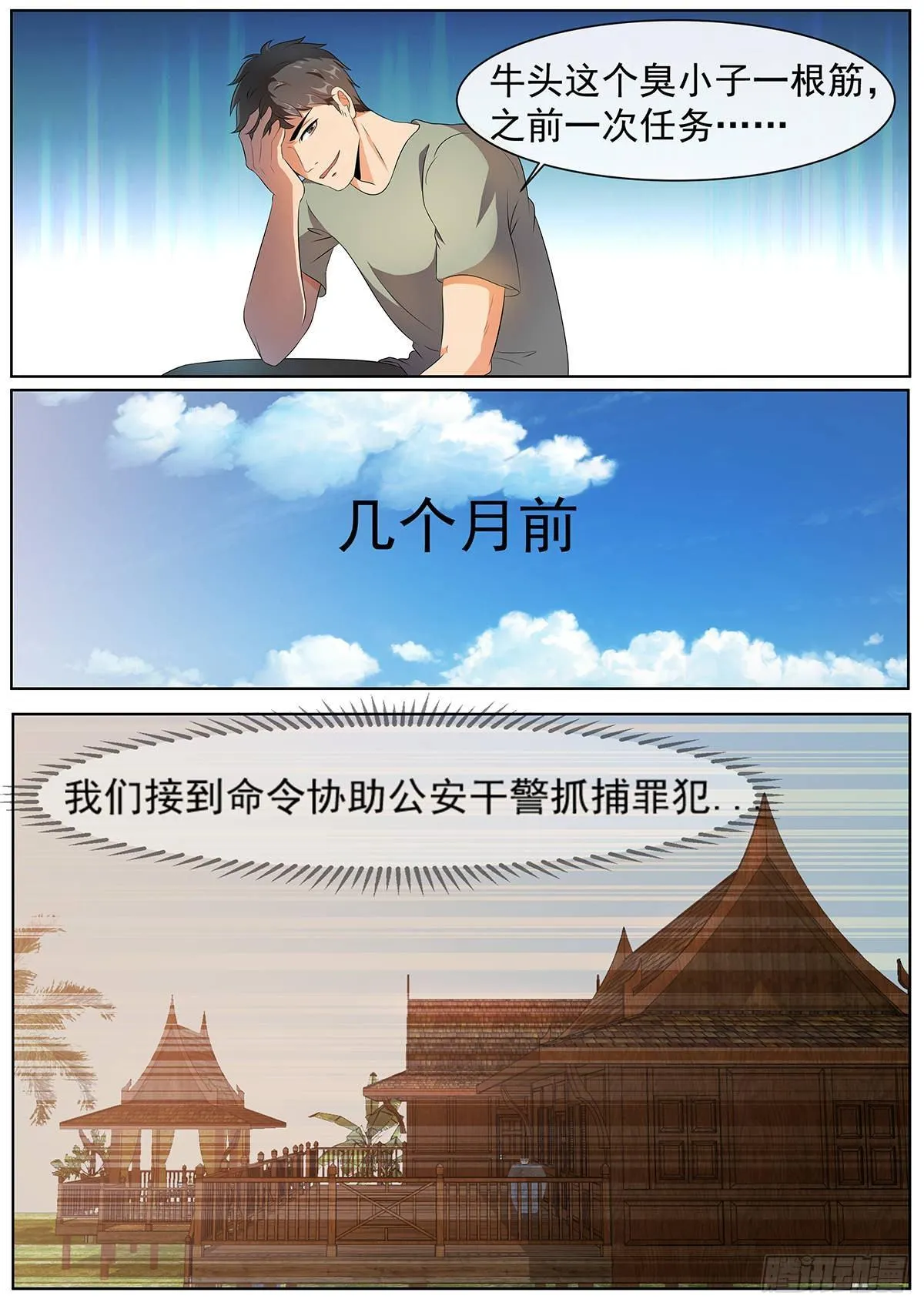 第7话 不当兵后悔一辈子！ 第17页