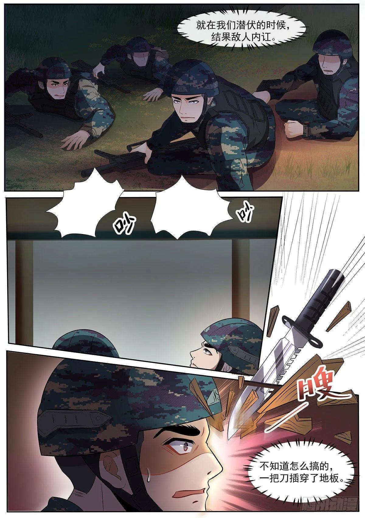 第7话 不当兵后悔一辈子！ 第18页