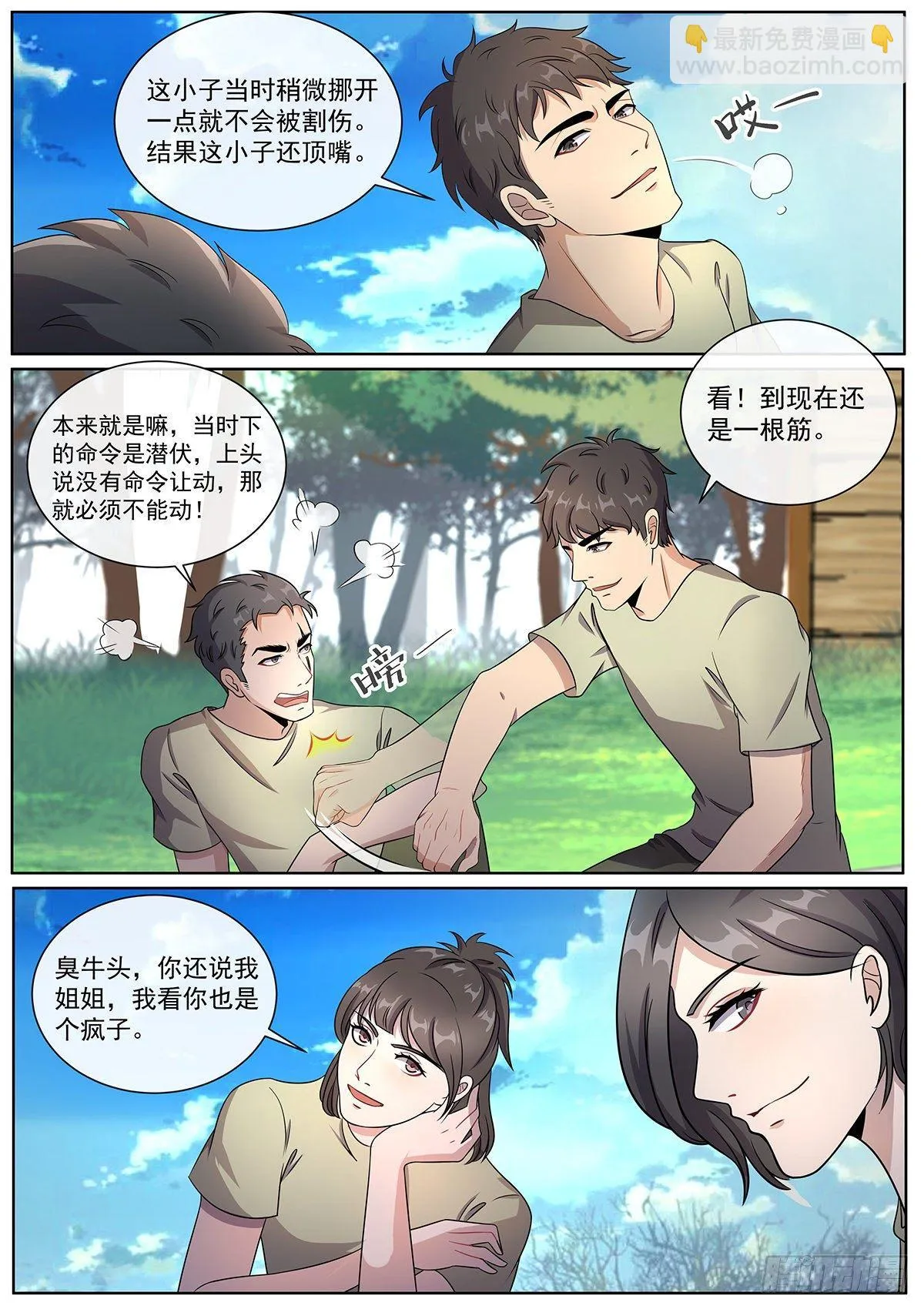 第7话 不当兵后悔一辈子！ 第20页