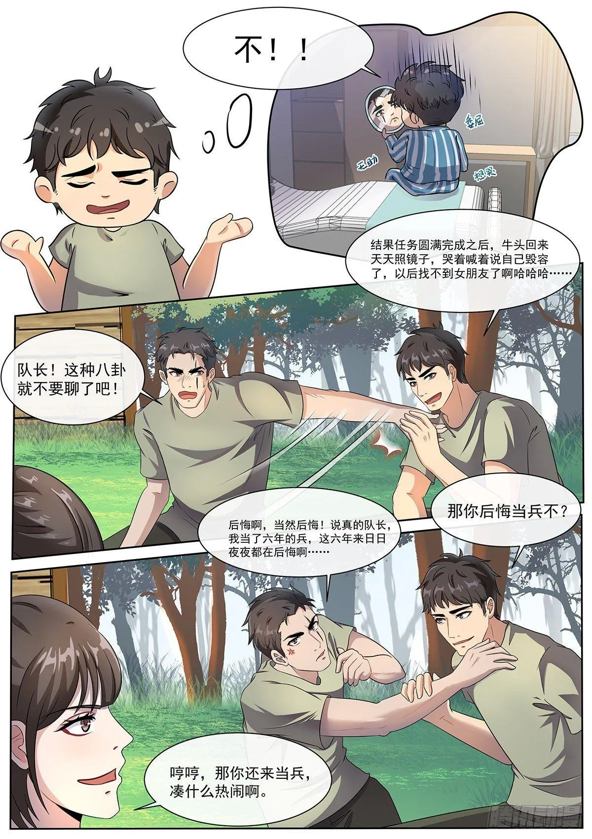 第7话 不当兵后悔一辈子！ 第21页