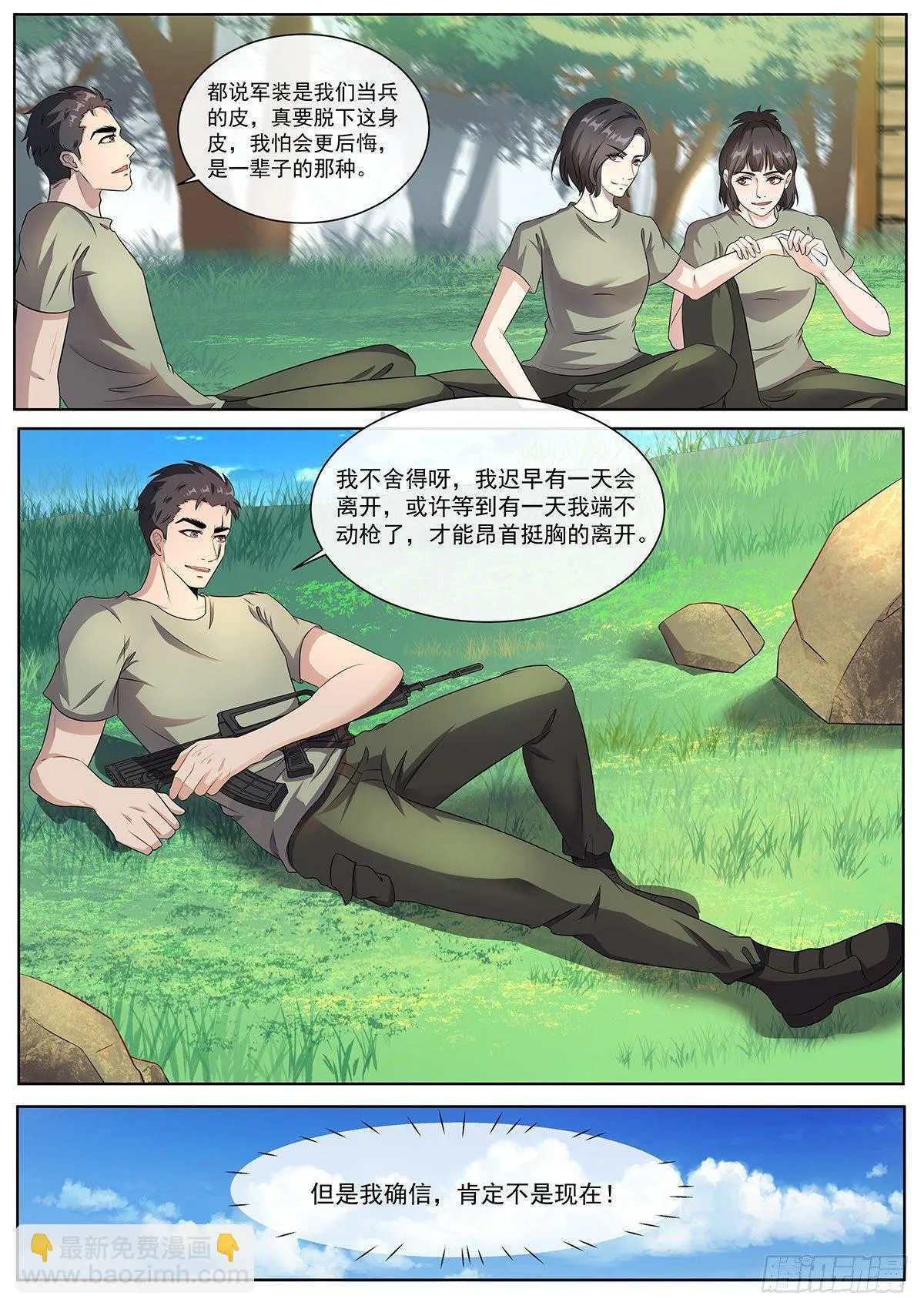 第7话 不当兵后悔一辈子！ 第22页